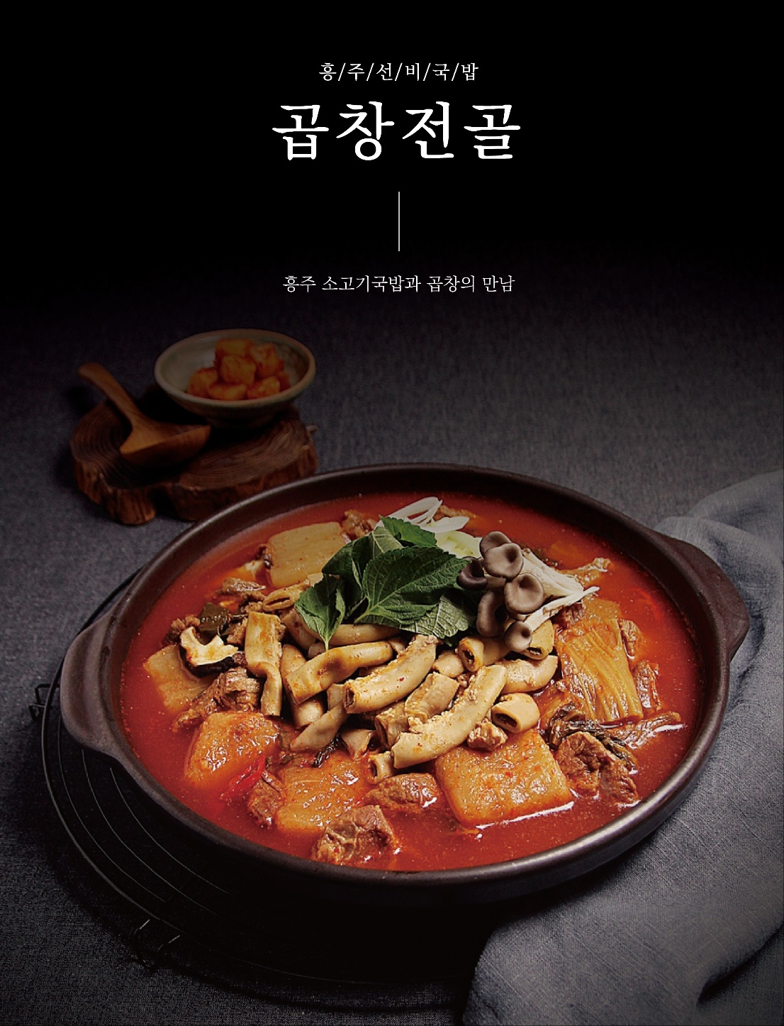 흥주선비국밥