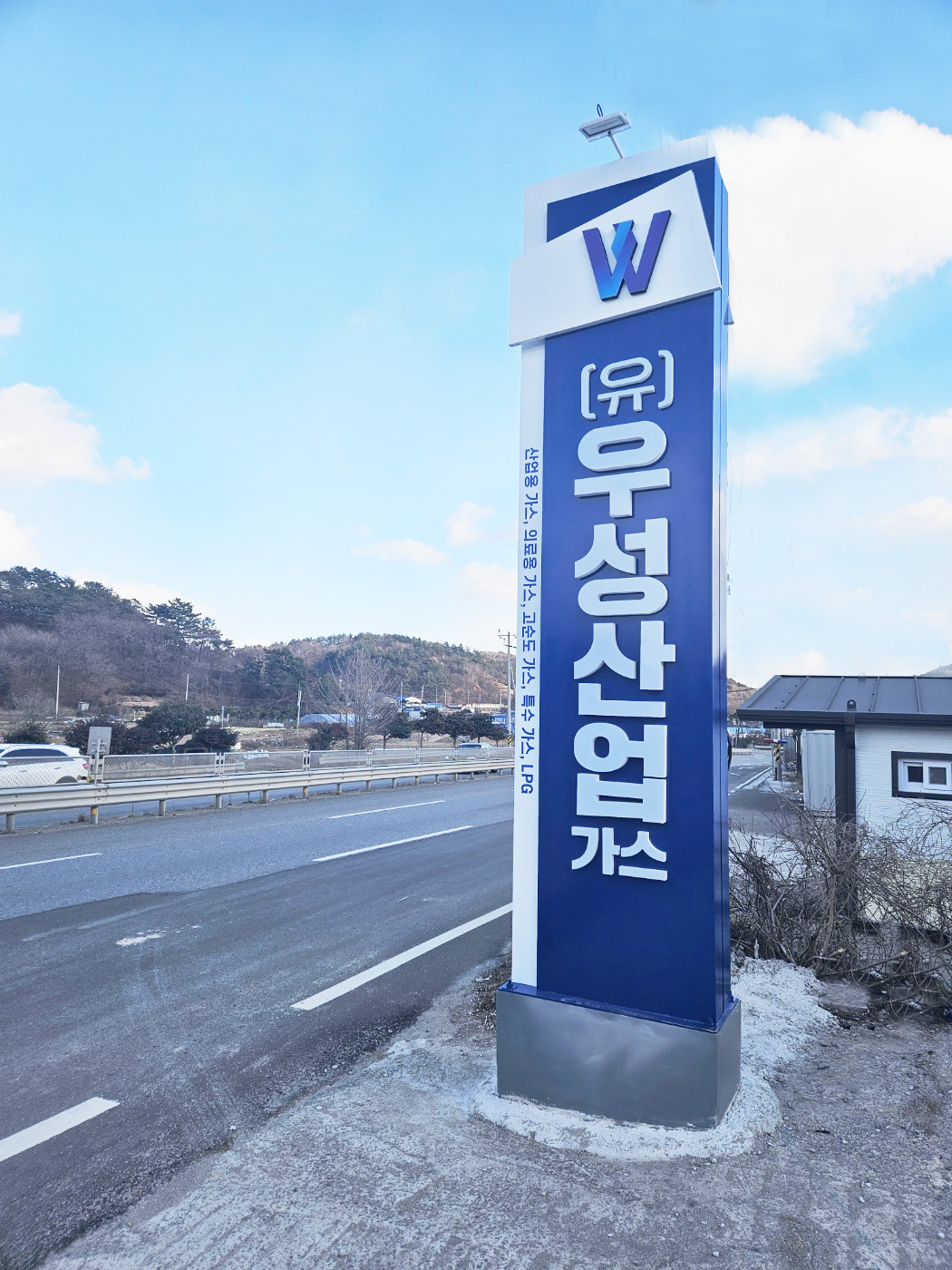 우성산업가스