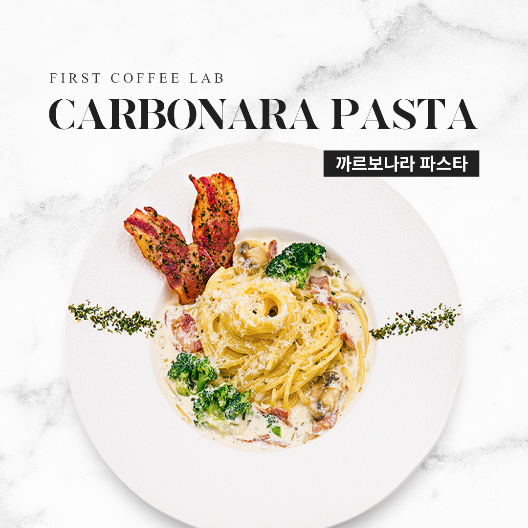 까르보나라 파스타