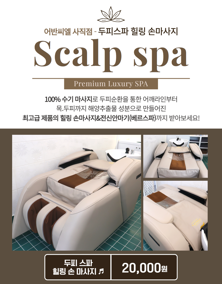 어반씨엘 사직점