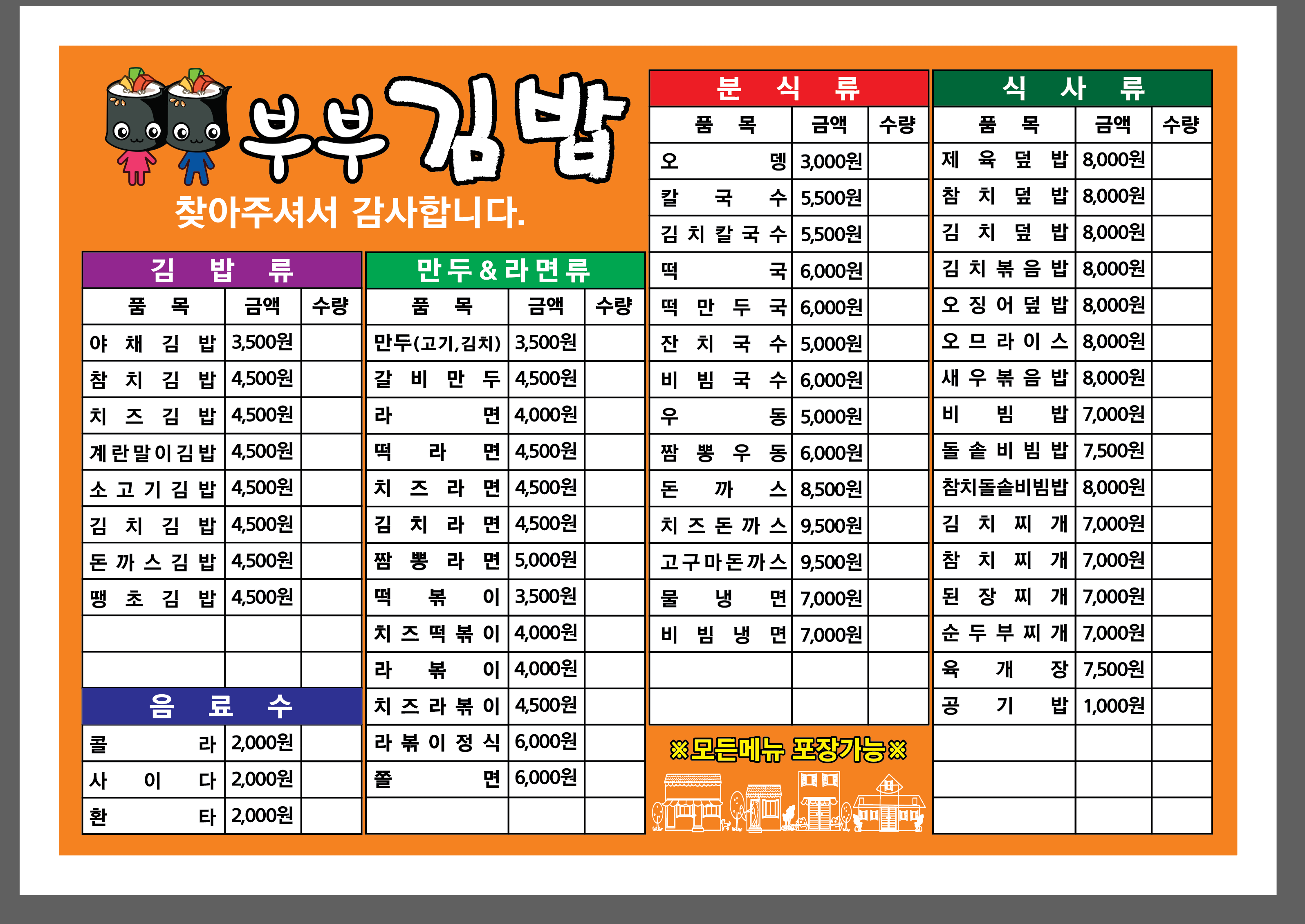 부부김밥