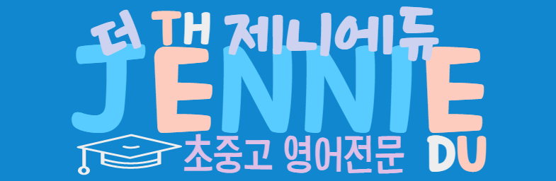 더제니에듀