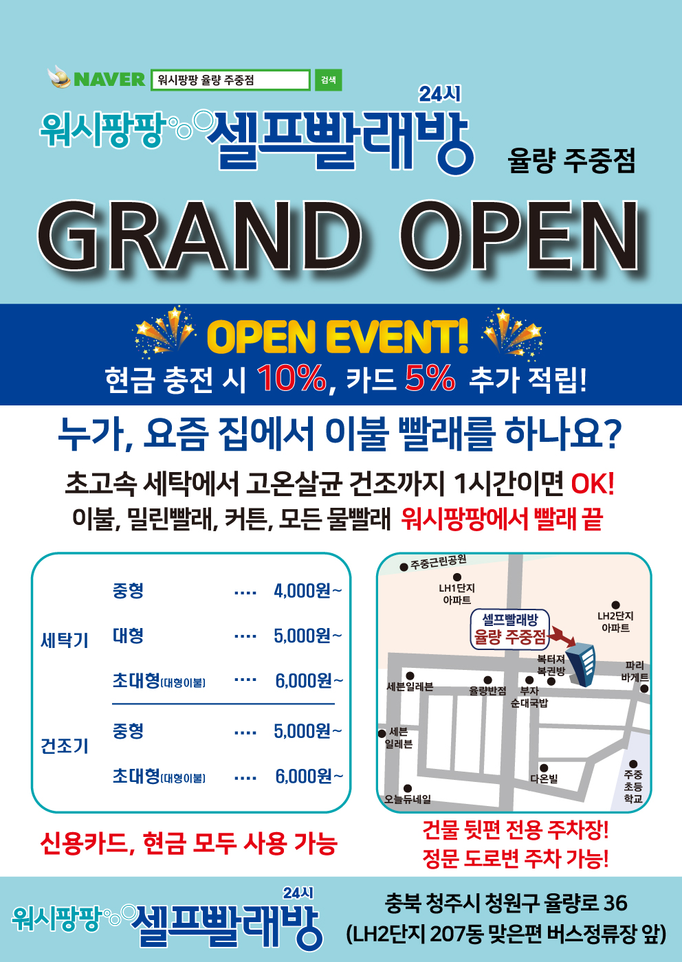 워시팡팡 청주율량주중점