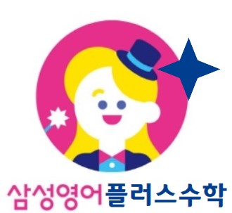 삼성영어플러스수학 원당플러스학원