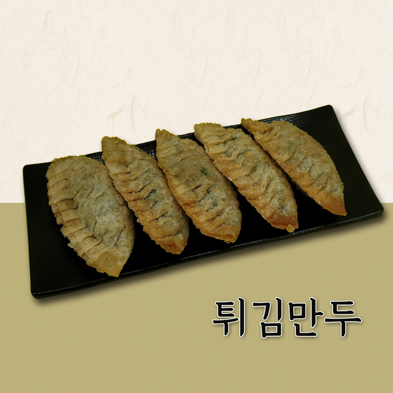 수경손만두