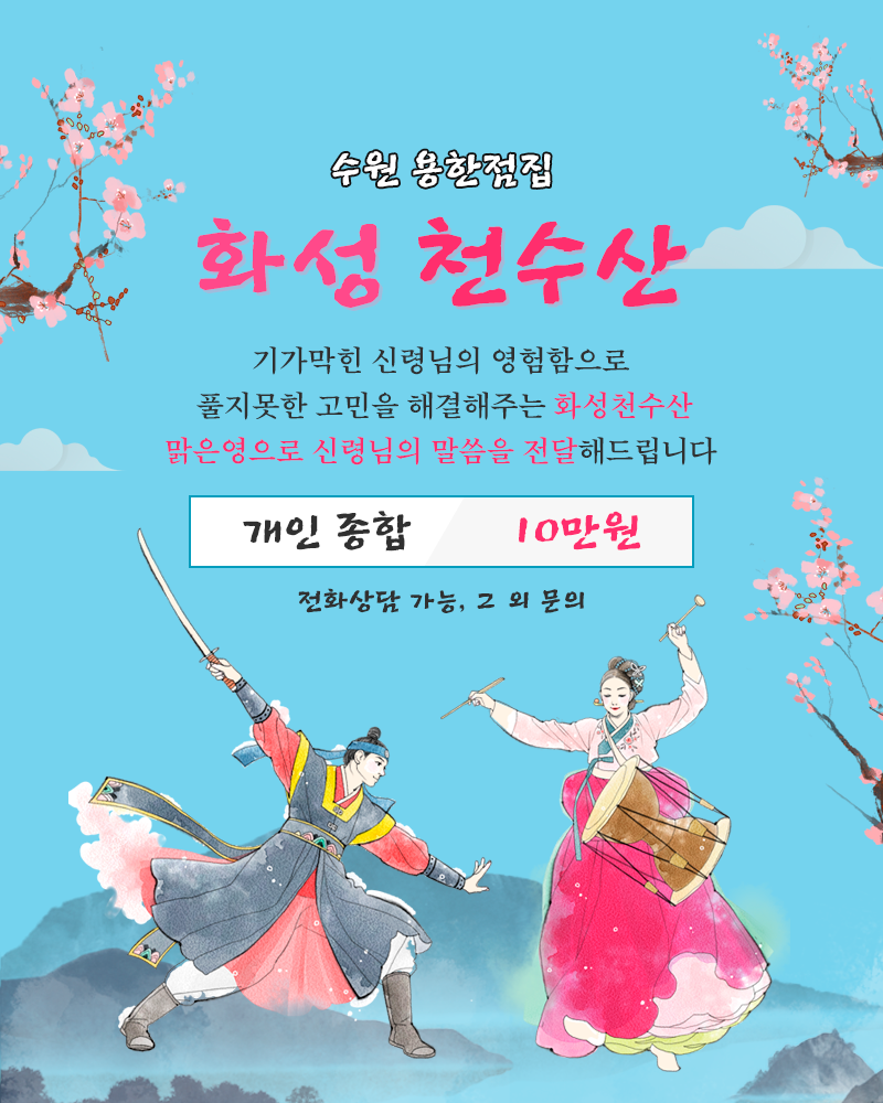 화성천수산