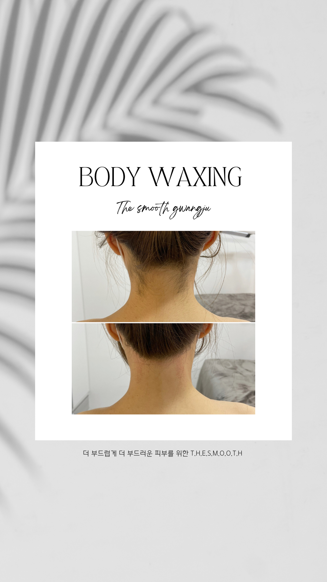 더스무스왁싱피부 광주점 대표 이미지