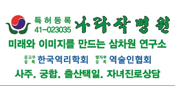 나라작명원