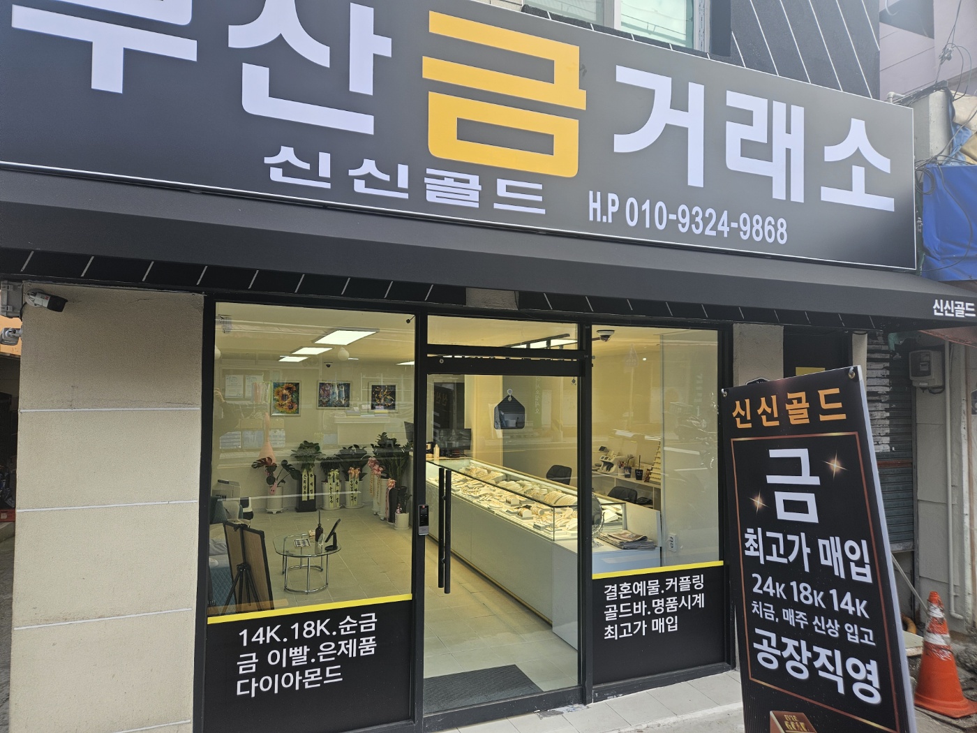 신신골드