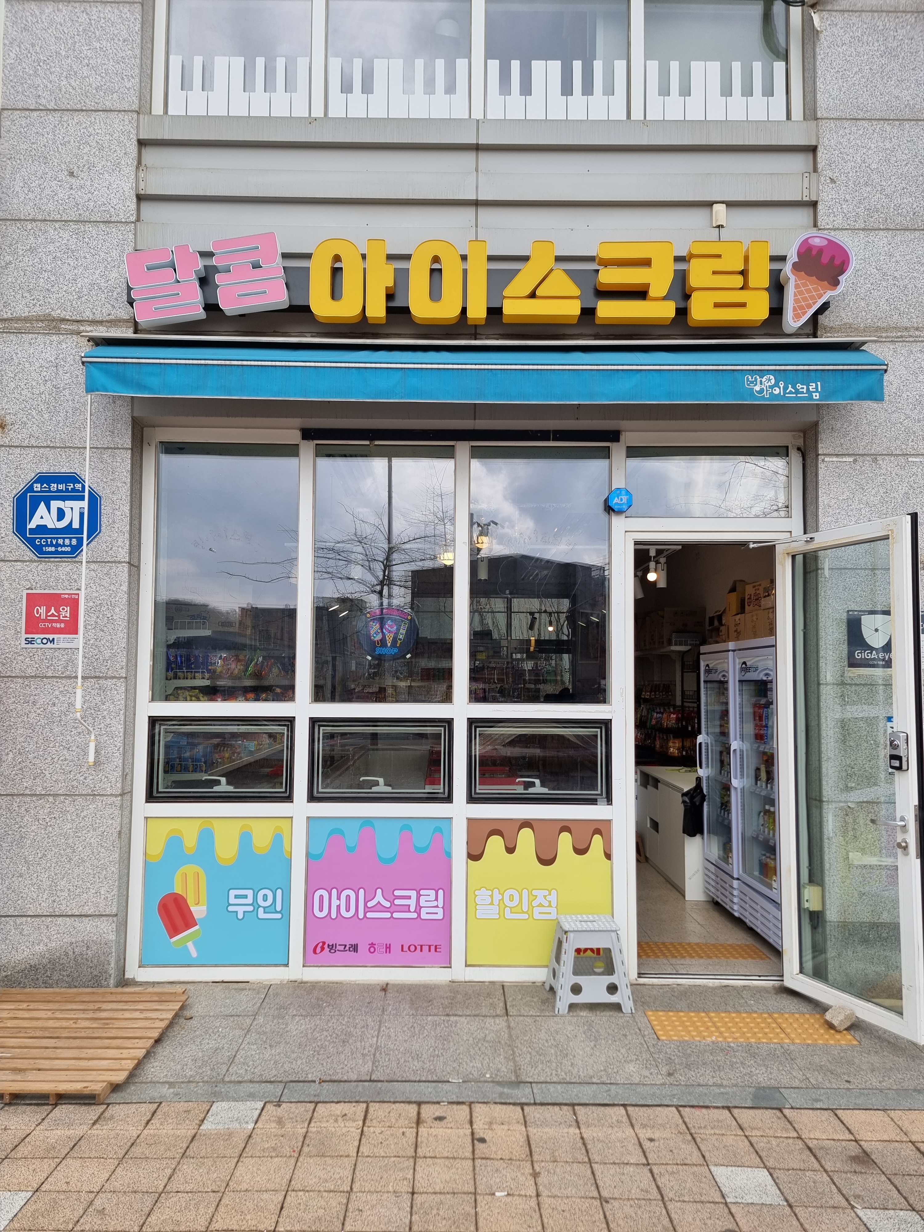 달콤우주