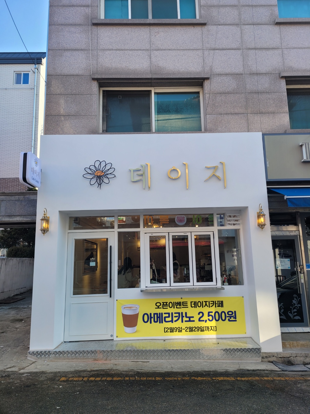 데이지카페