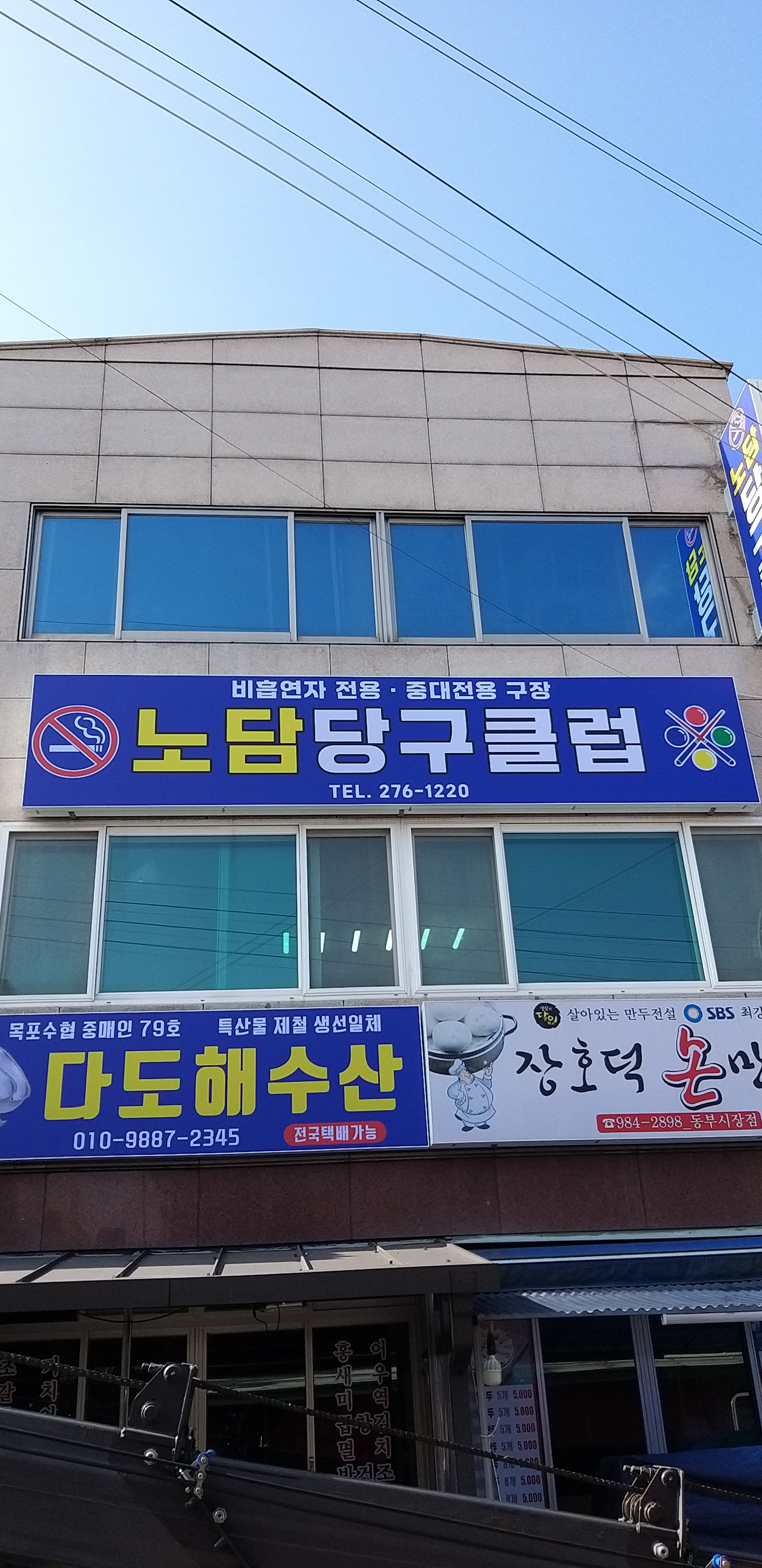 노담 당구클럽