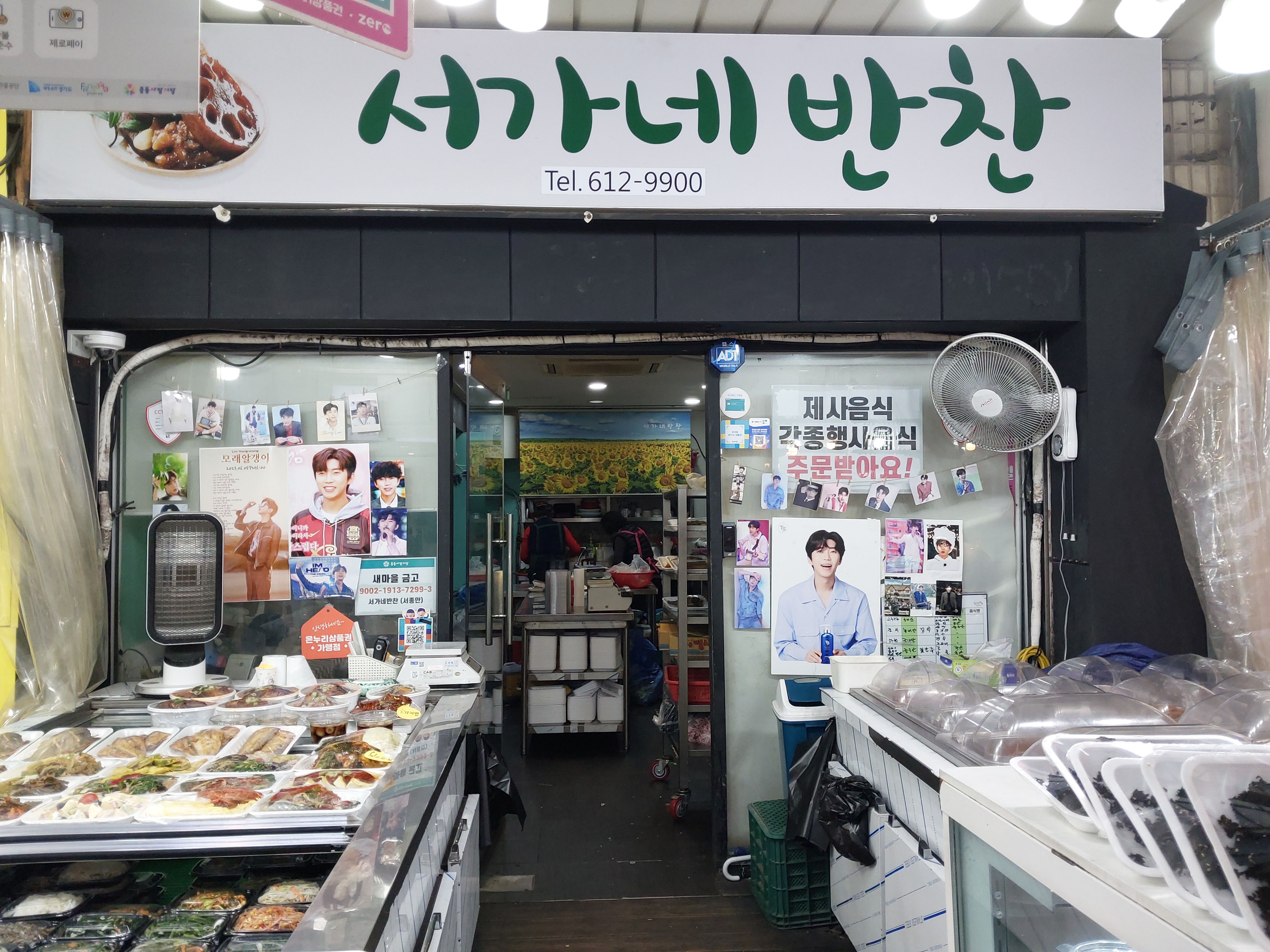 서가네반찬