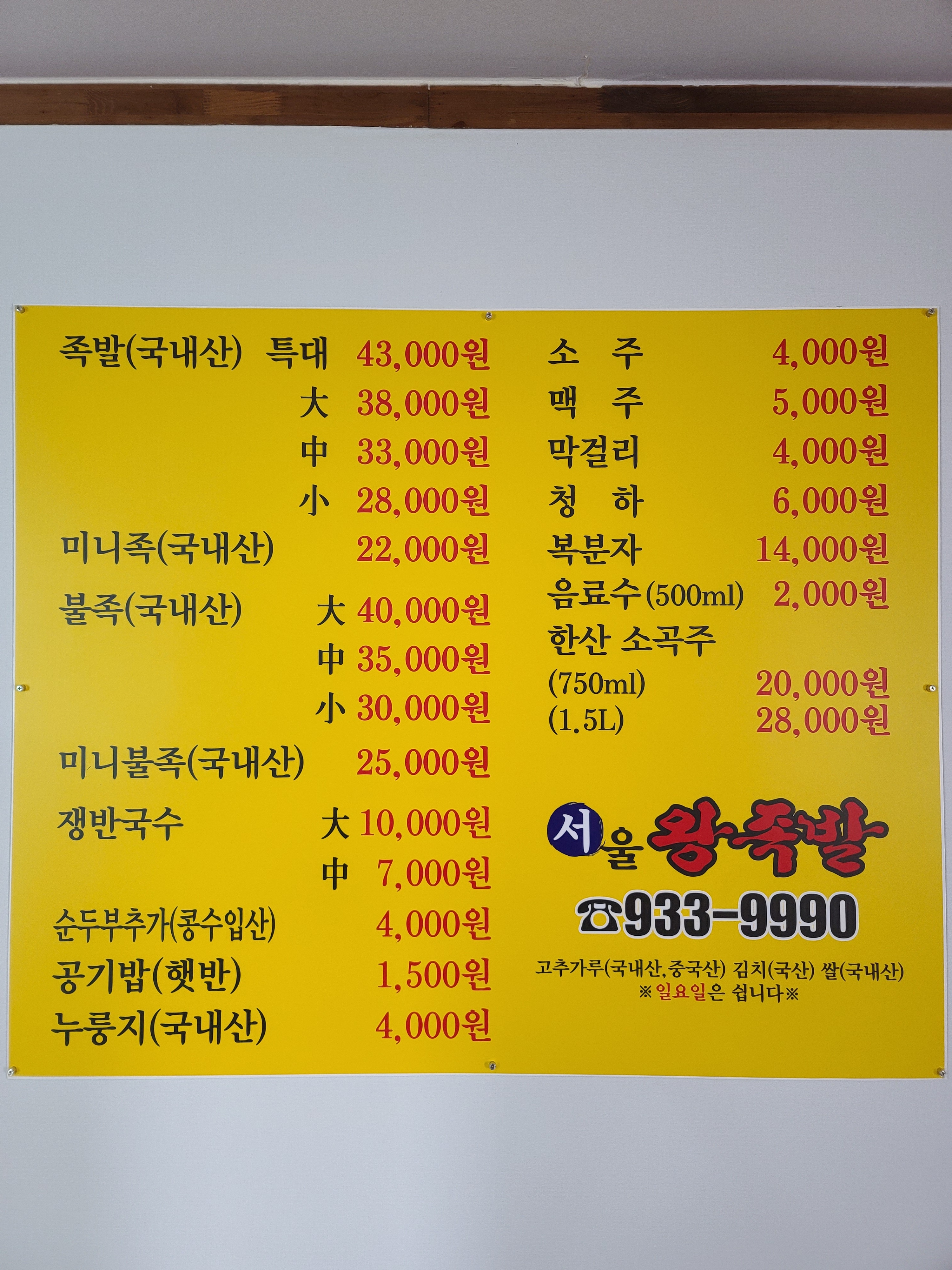 서울왕족발