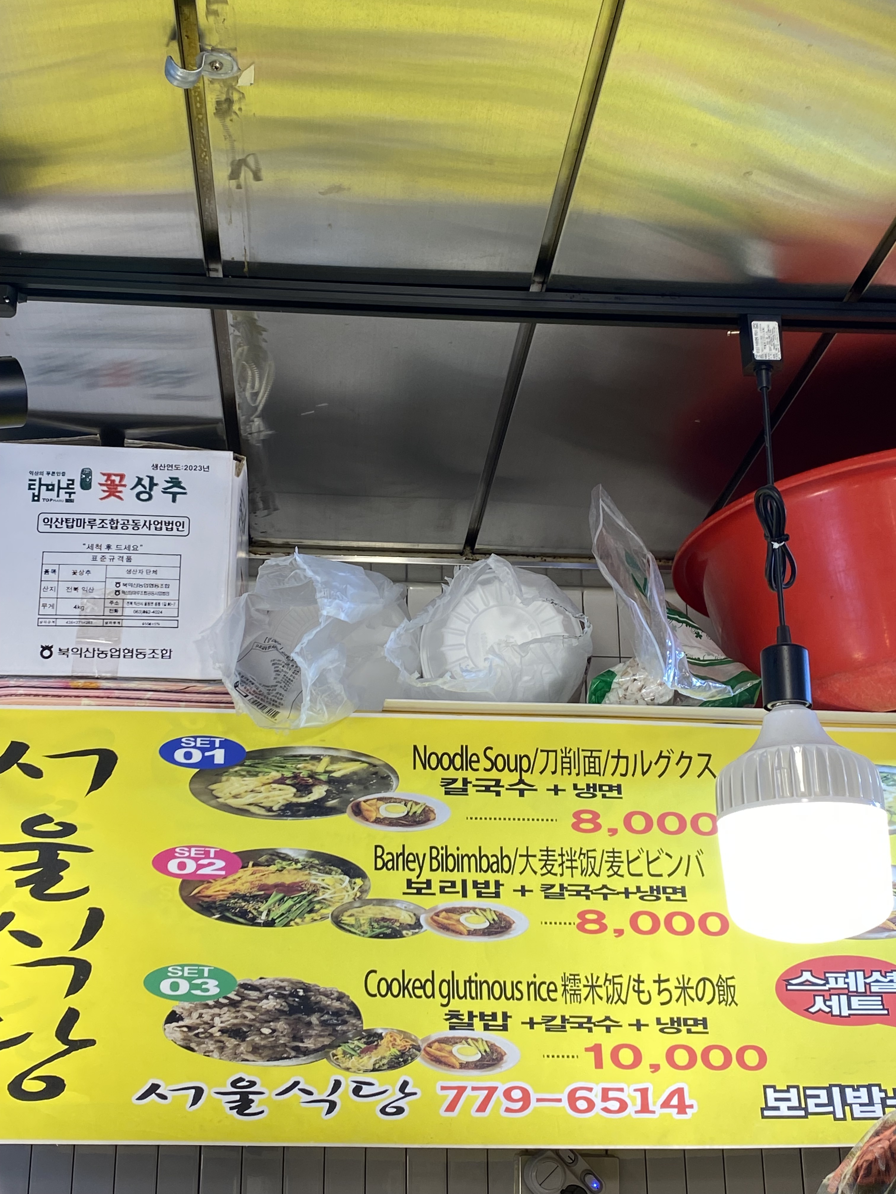 서울식당