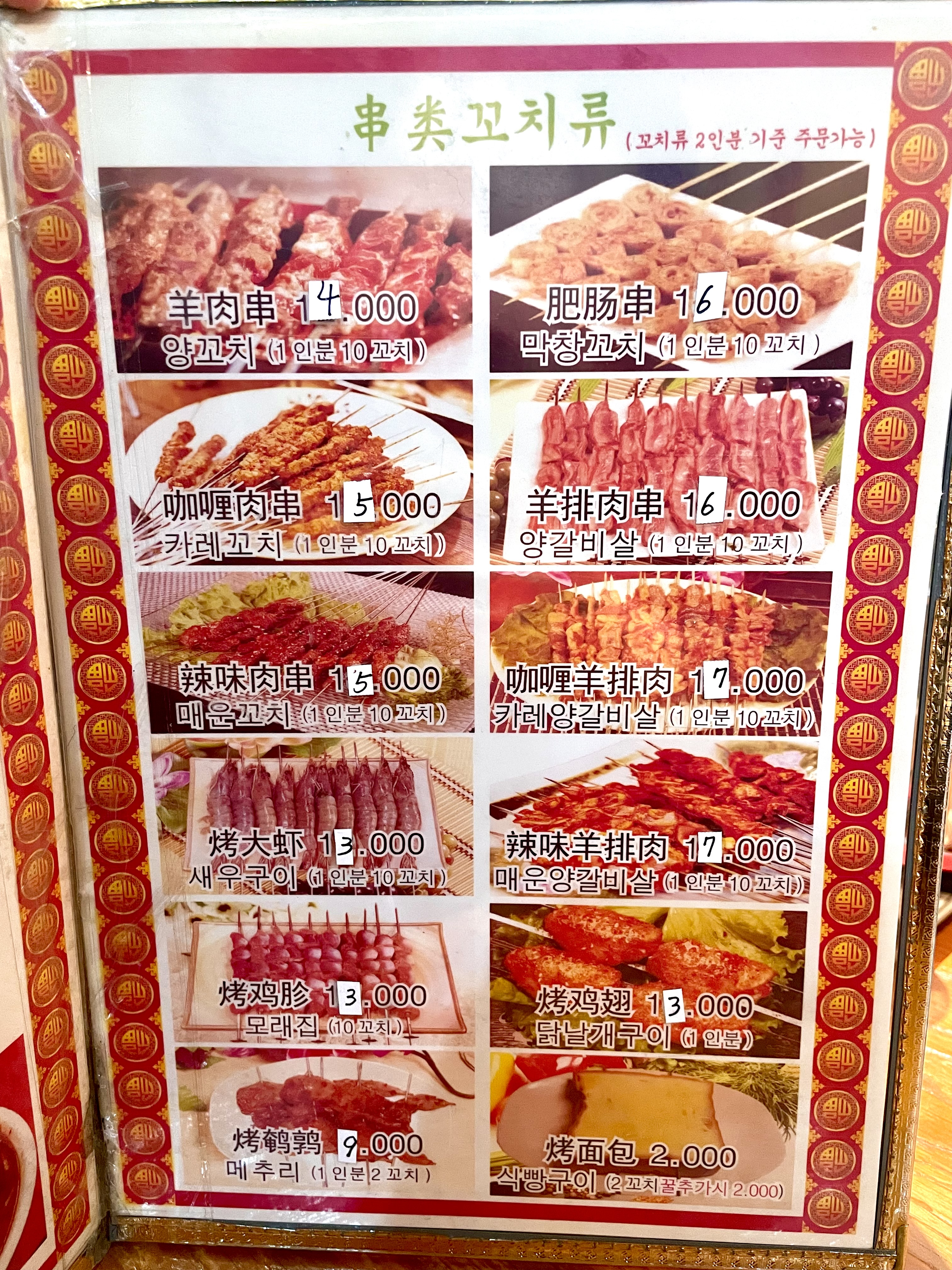 풍성양 양꼬치