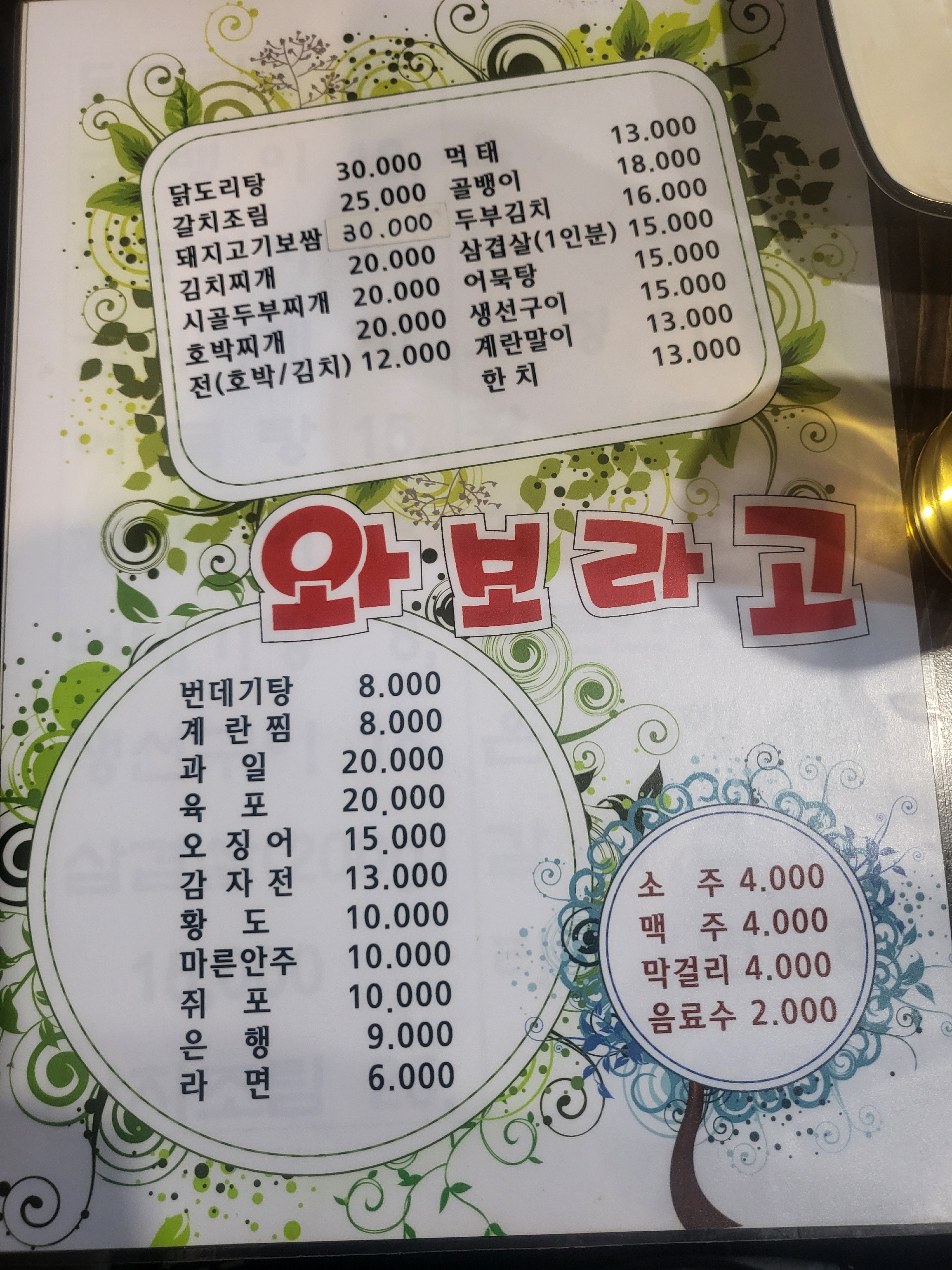 와보라고
