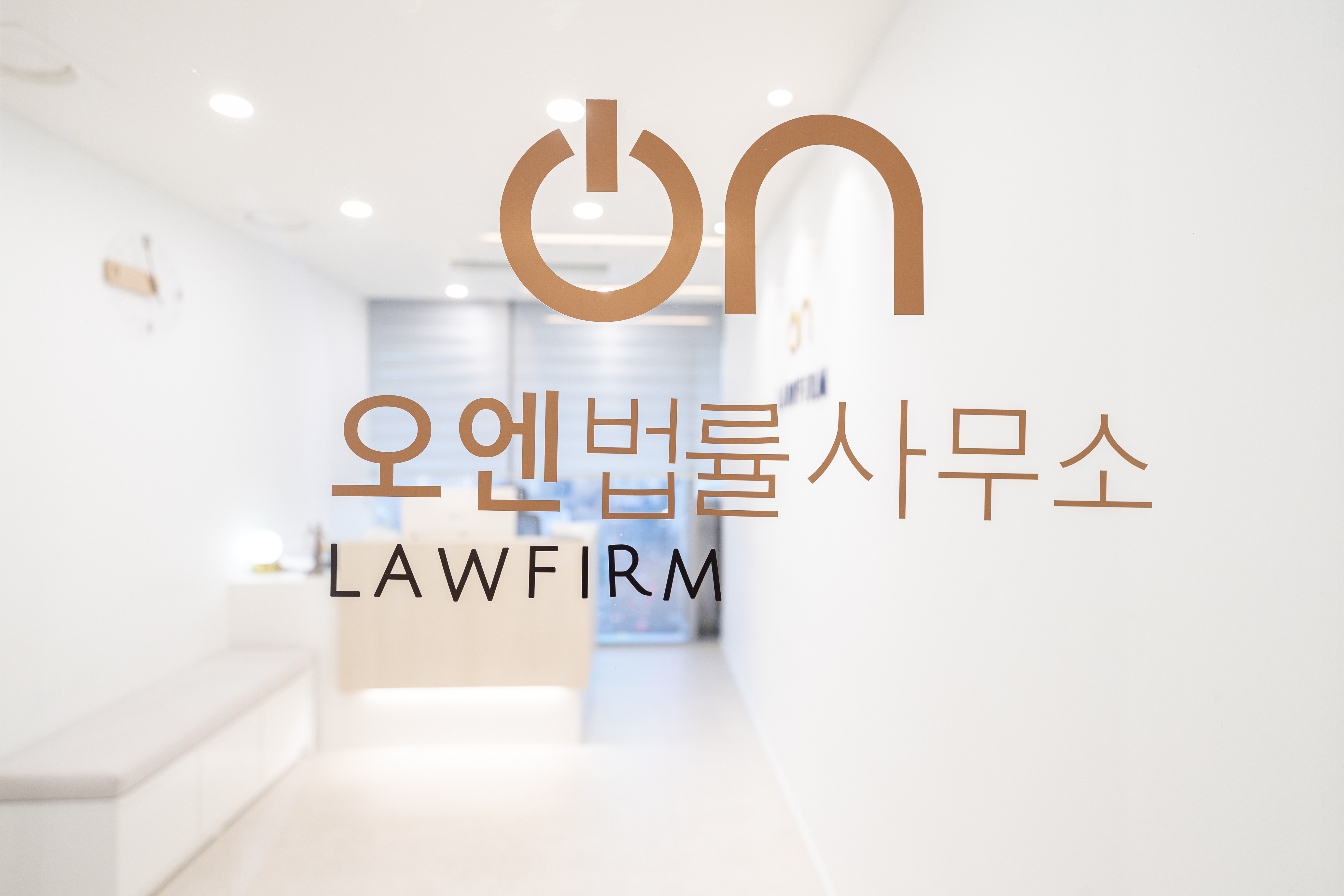 오엔법률사무소