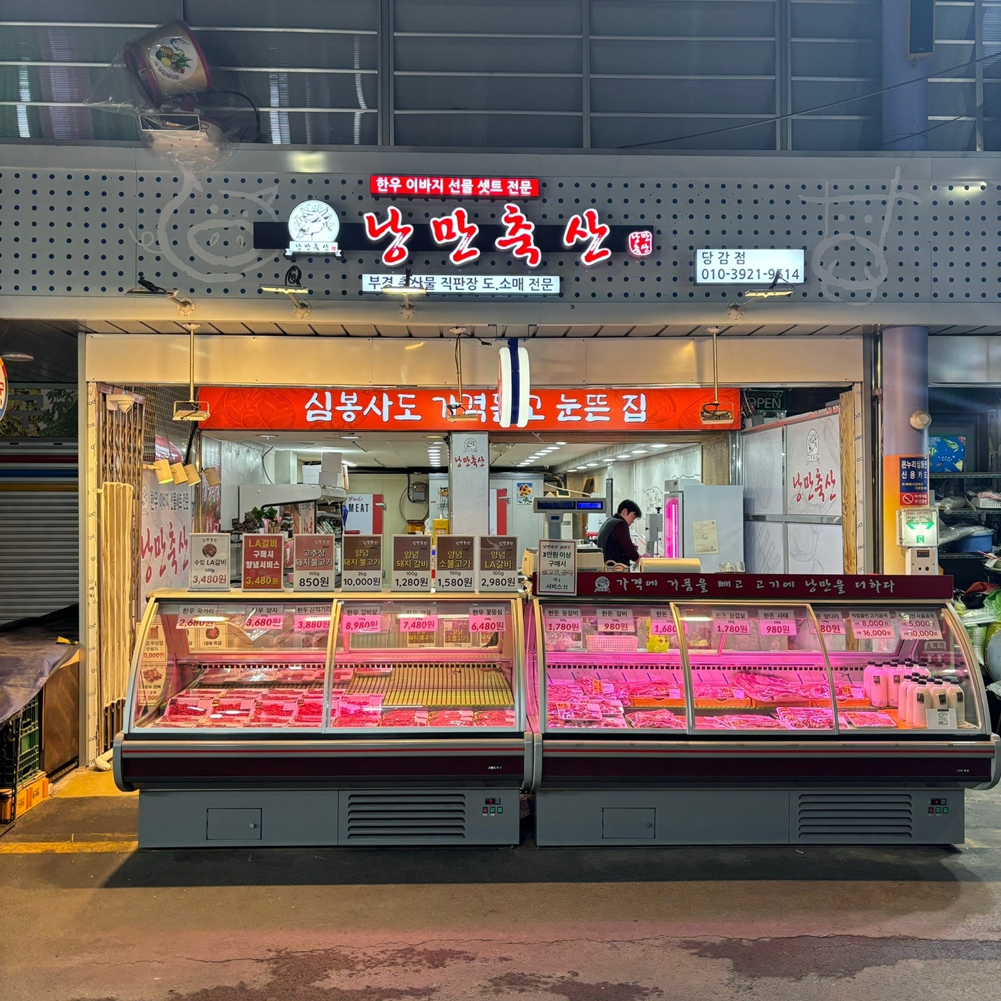 낭만축산