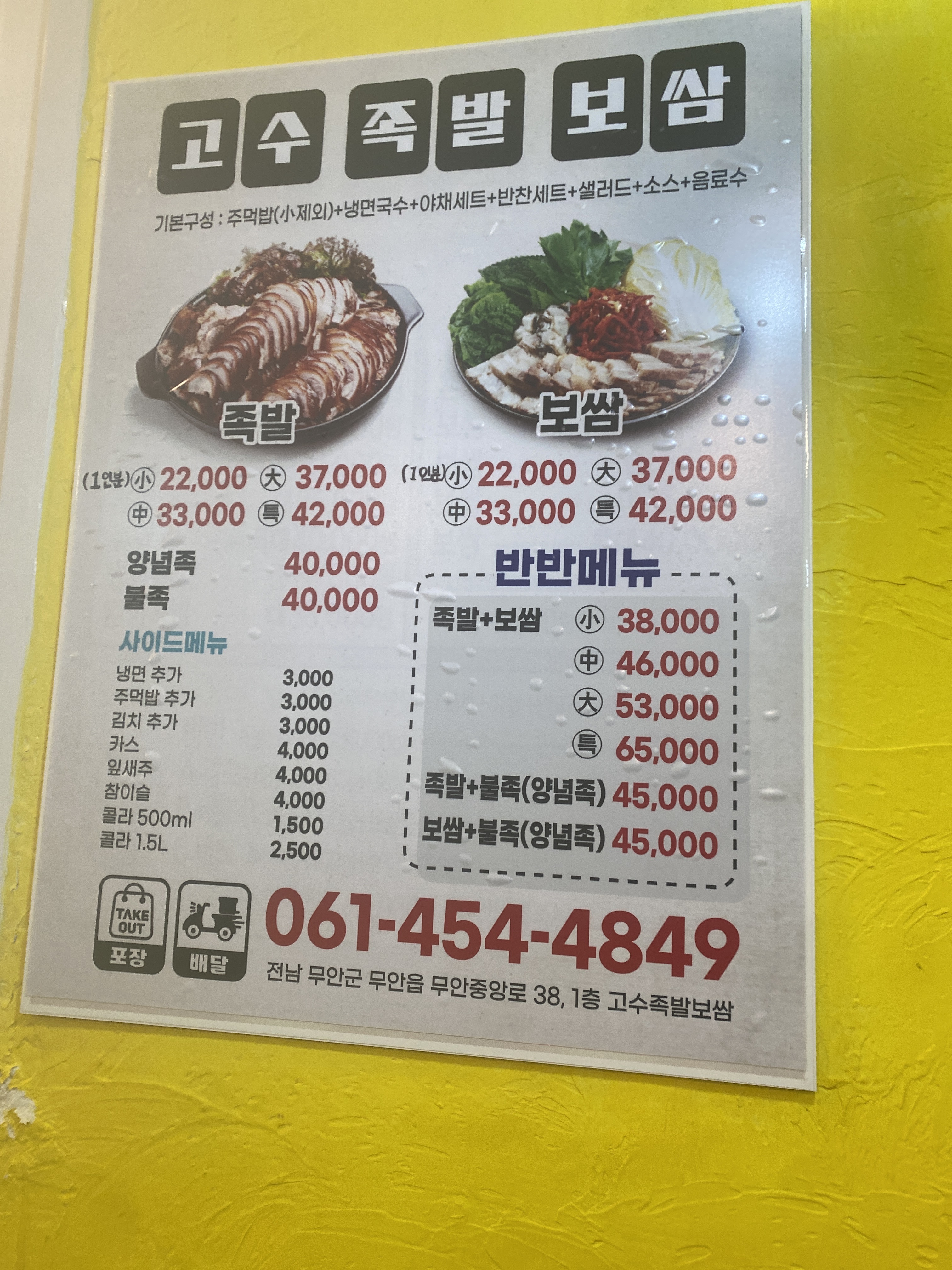 고수족발보쌈