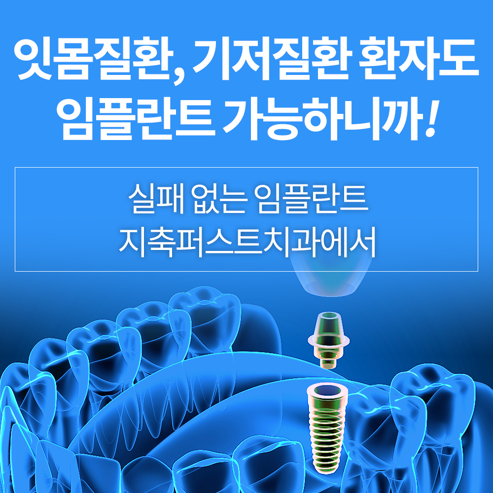 지축퍼스트치과의원