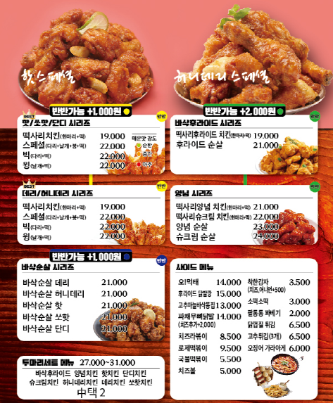 치킨신드롬못골점