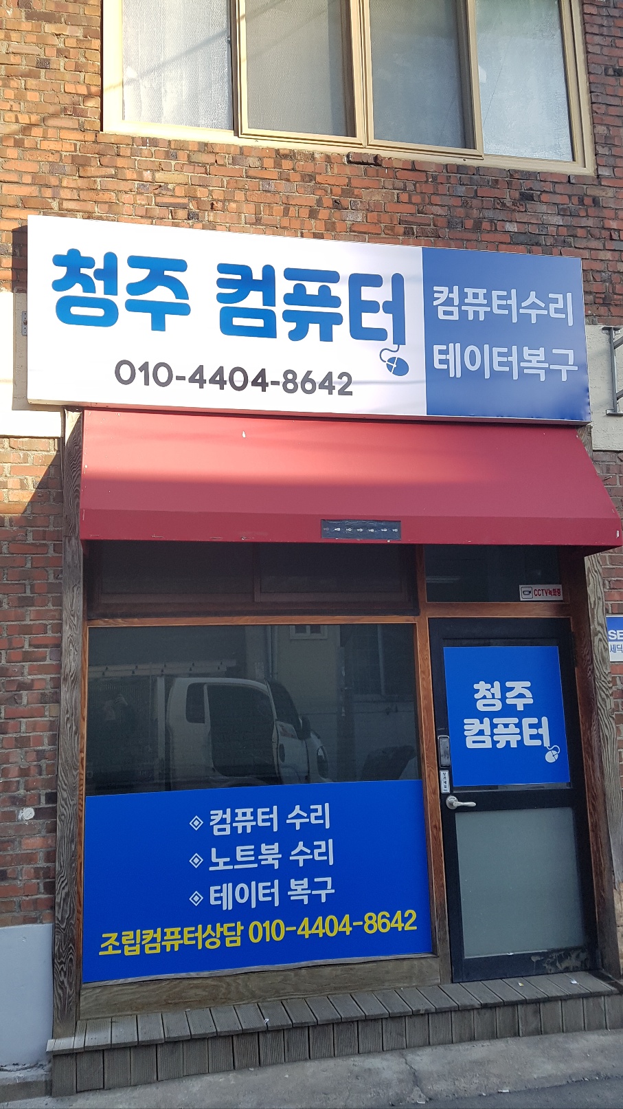 청주컴퓨터수리
