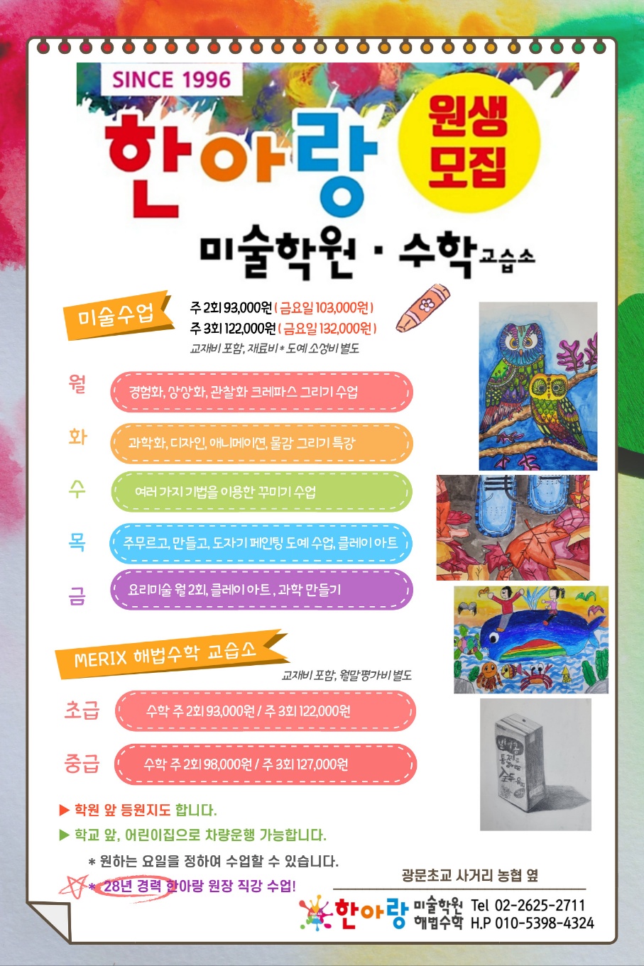 한아랑미술학원