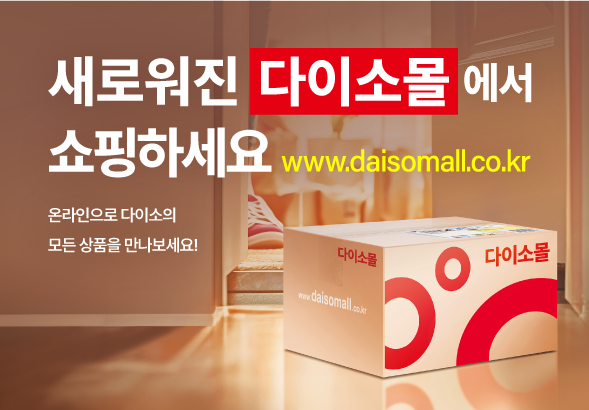 다이소 서면지하상가중앙몰점 내부 또는 관련 모습