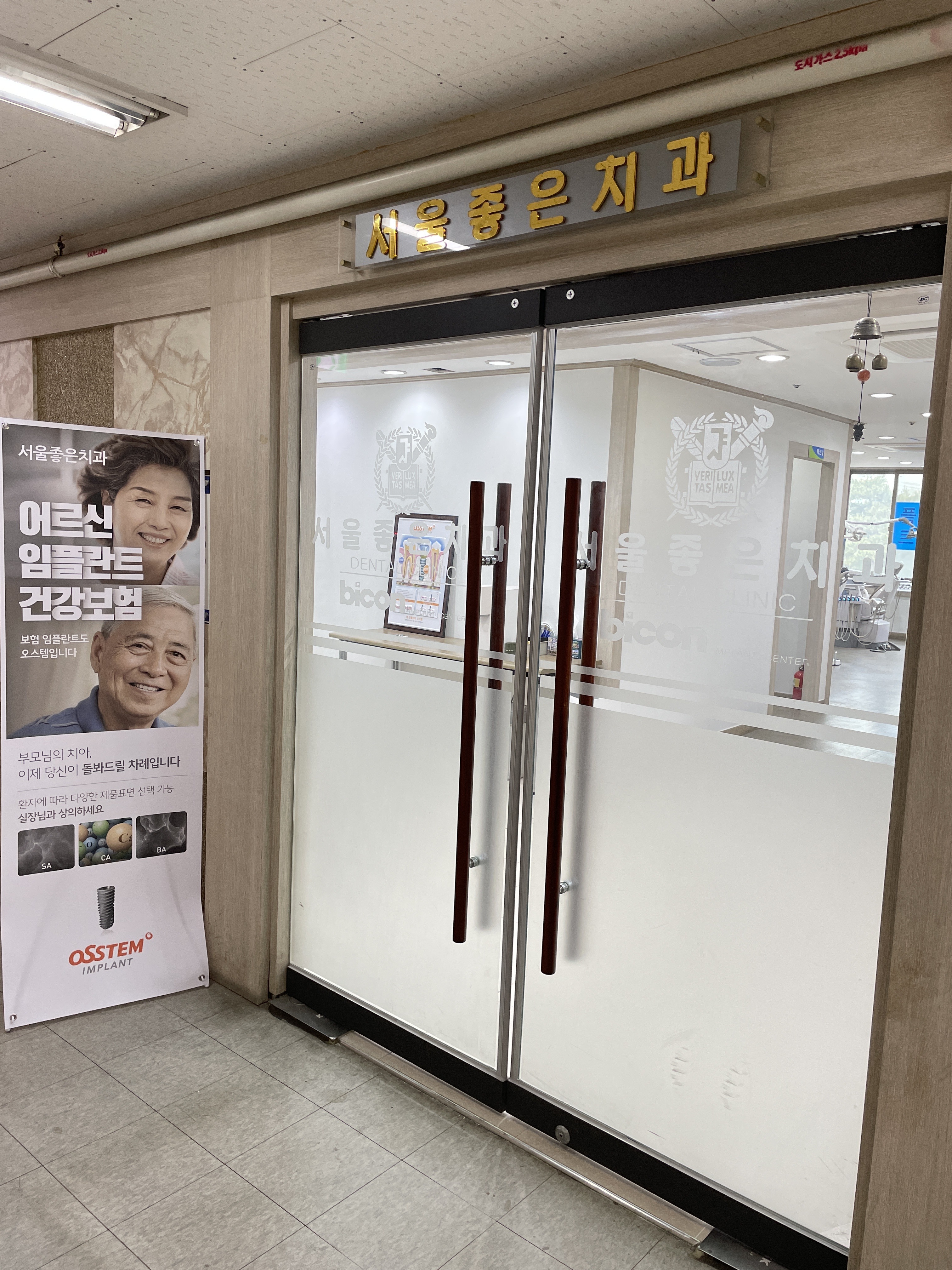 서울좋은치과의원