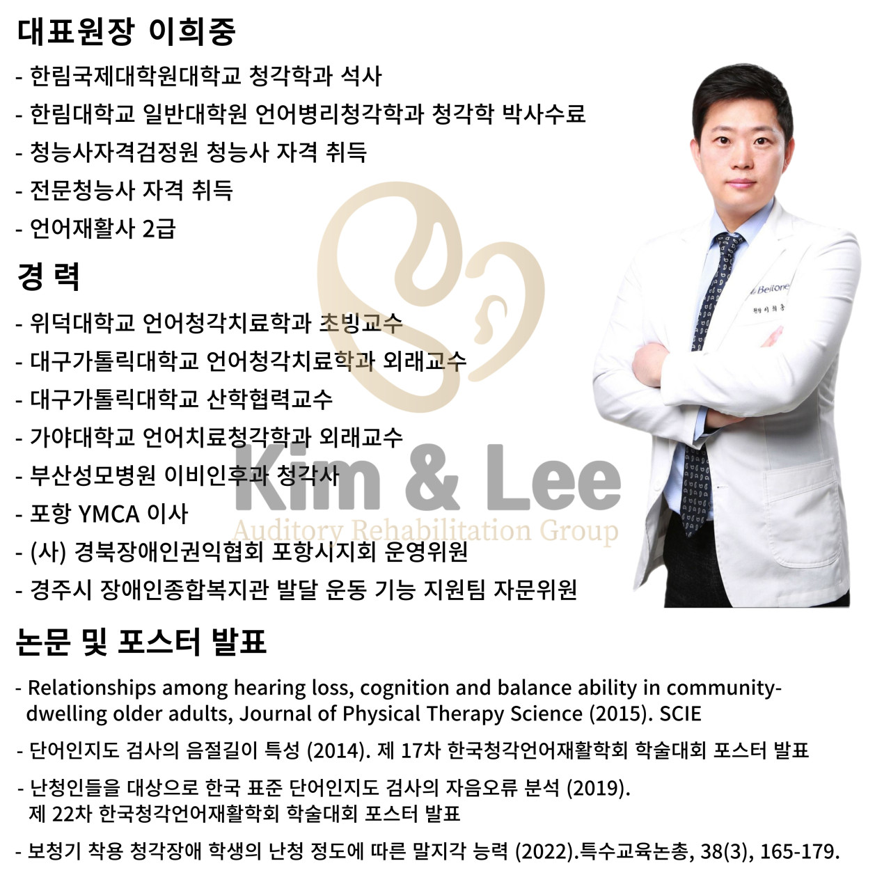 이희중보청기 청각언어센터 대표 이미지