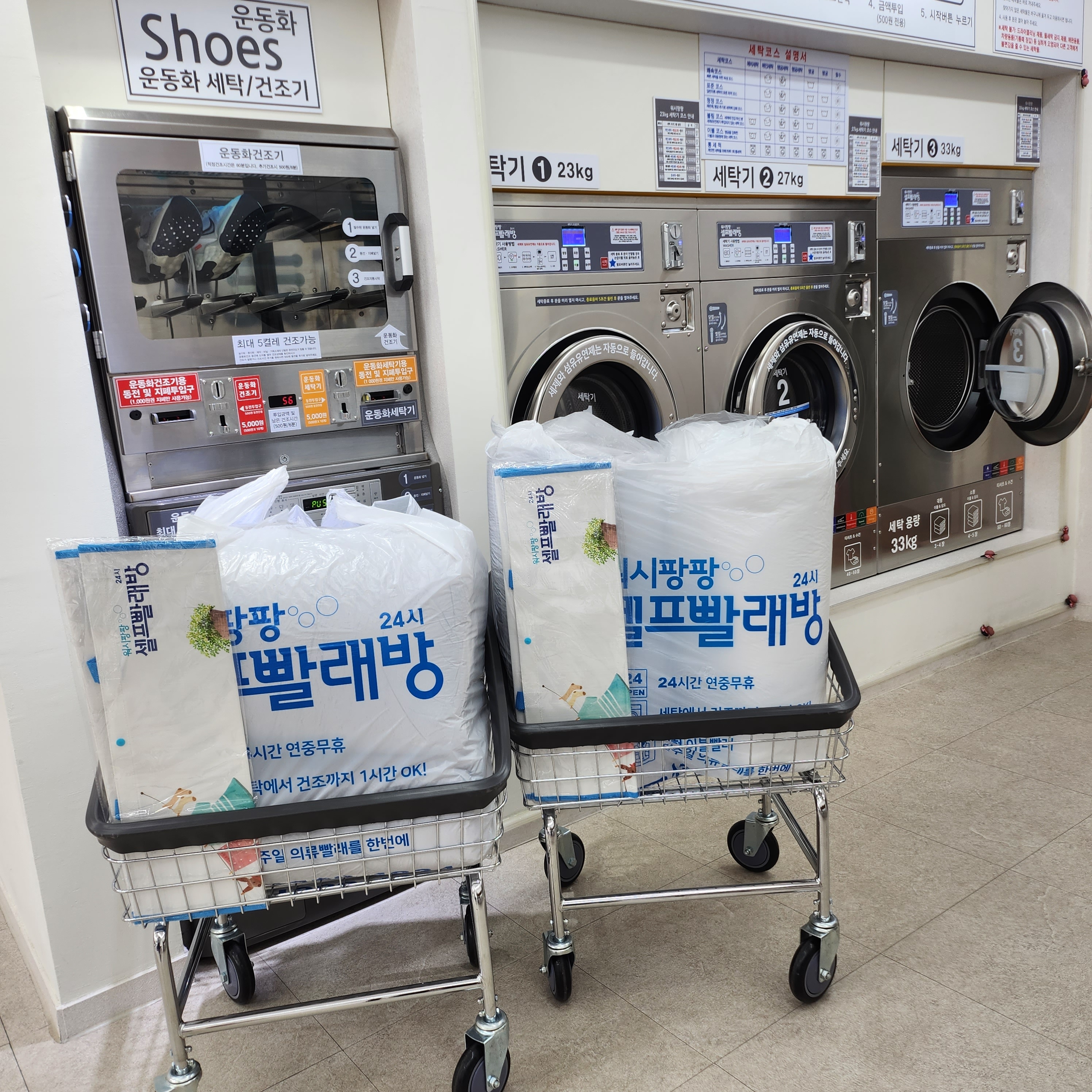 워시팡팡 무인셀프빨래방 곡반2호점