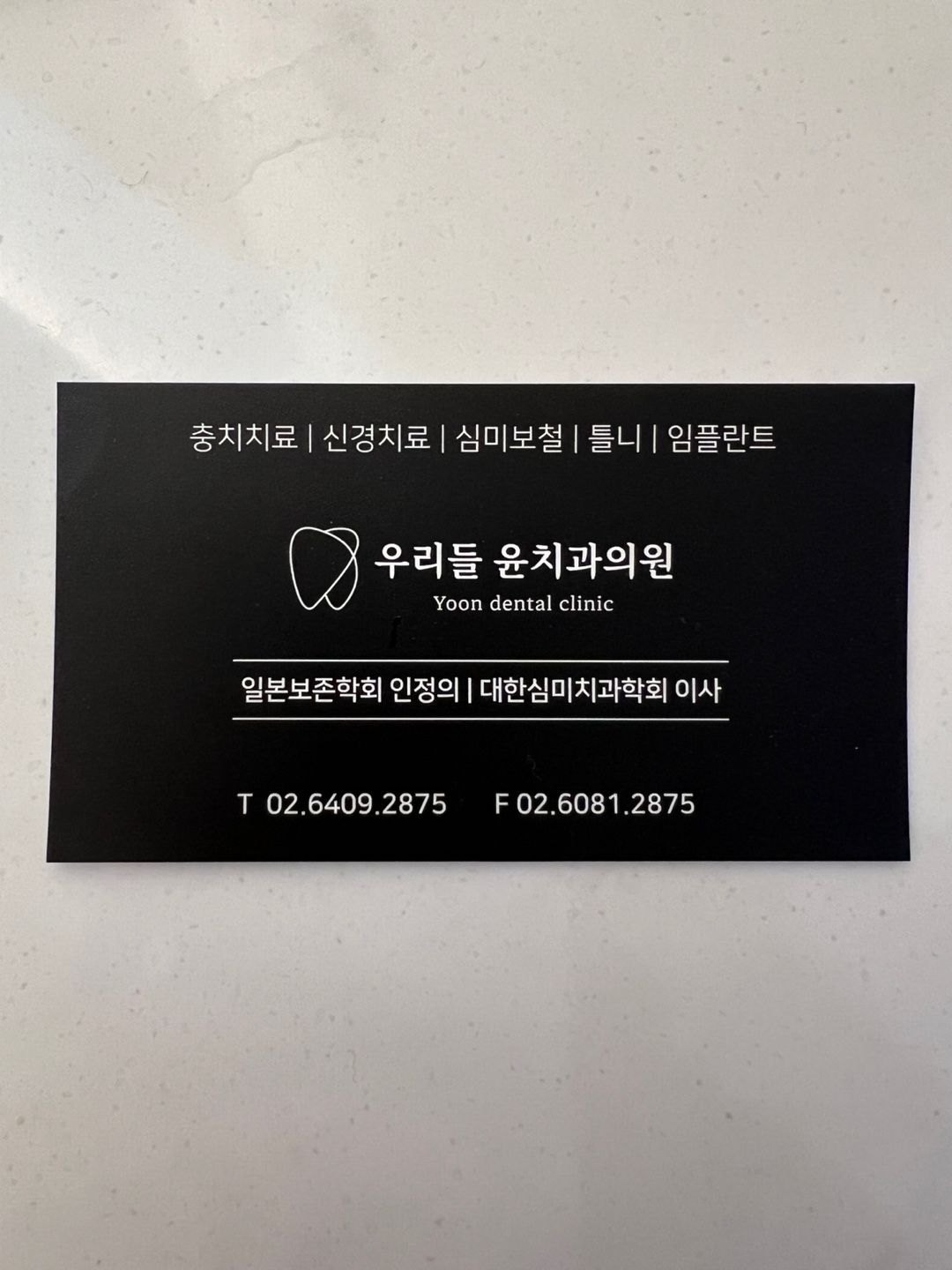 우리들윤치과 대표 이미지