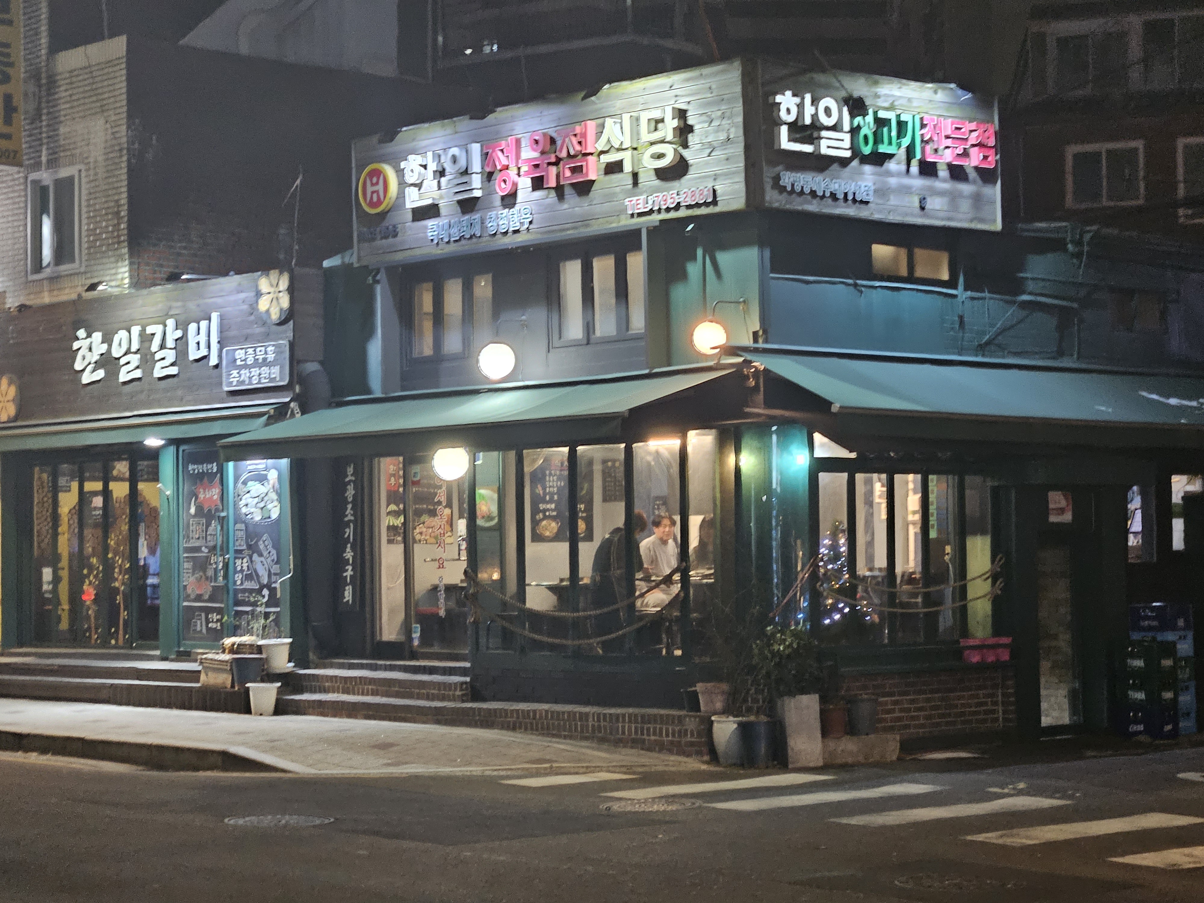 한일정육점식당