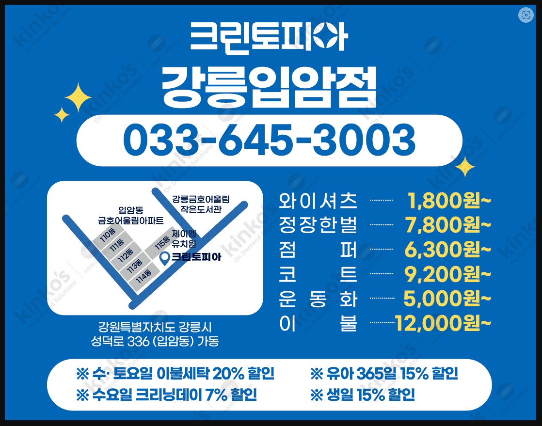 크린토피아 강릉입암점