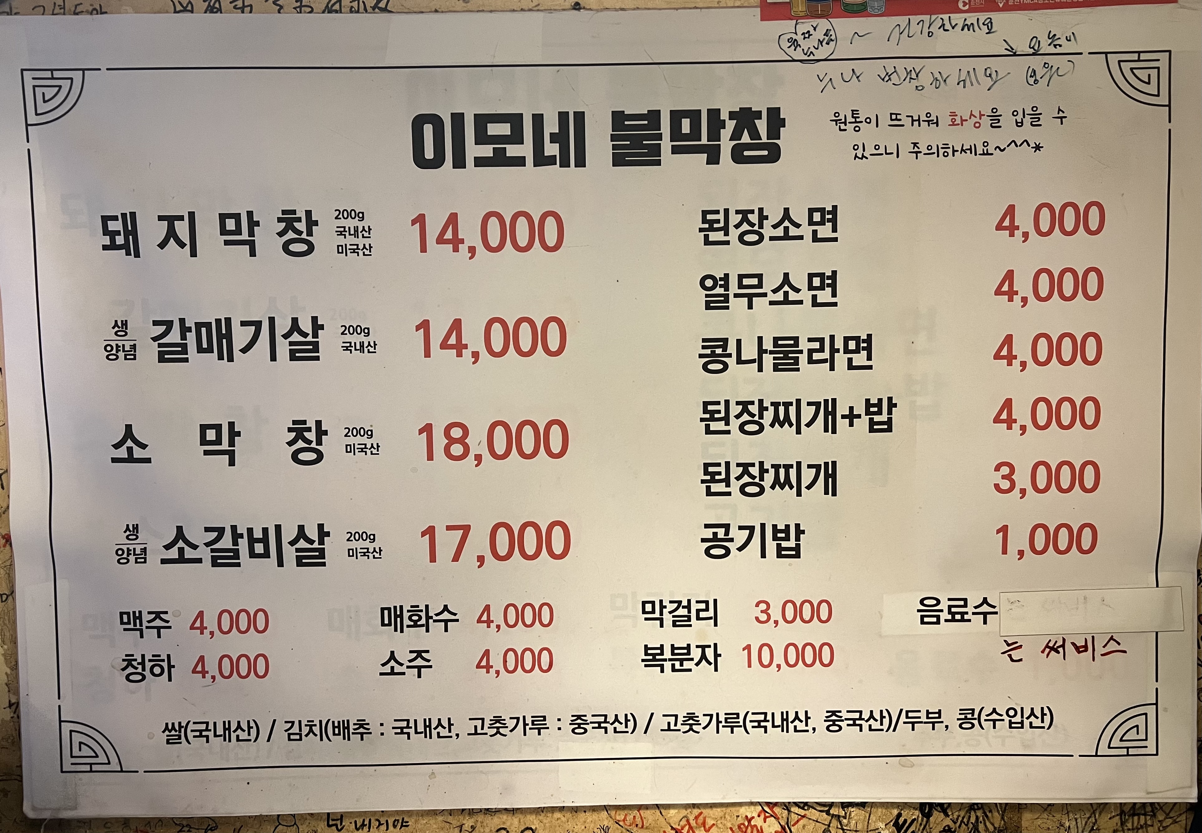 이모네 불막창
