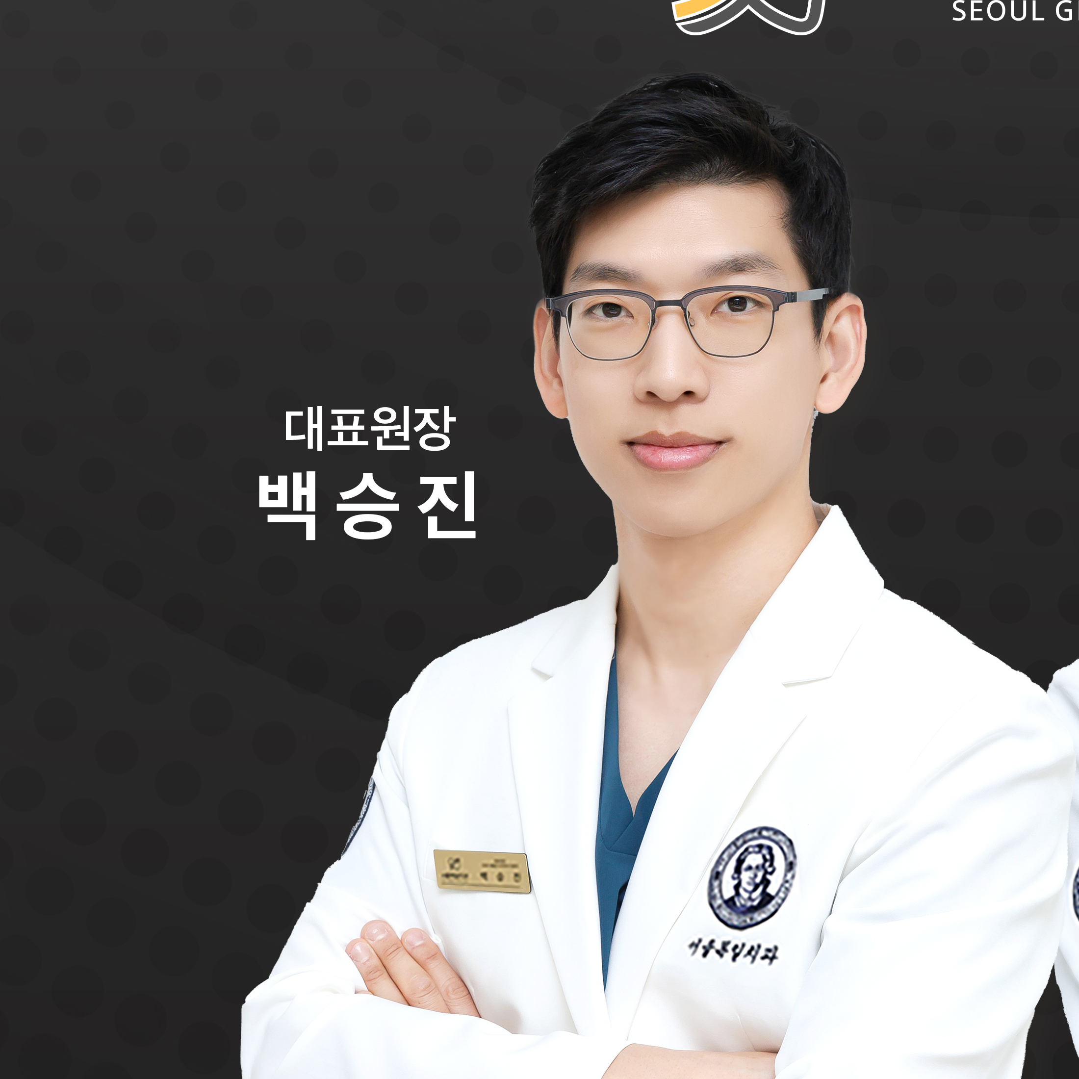 서울독일치과의원