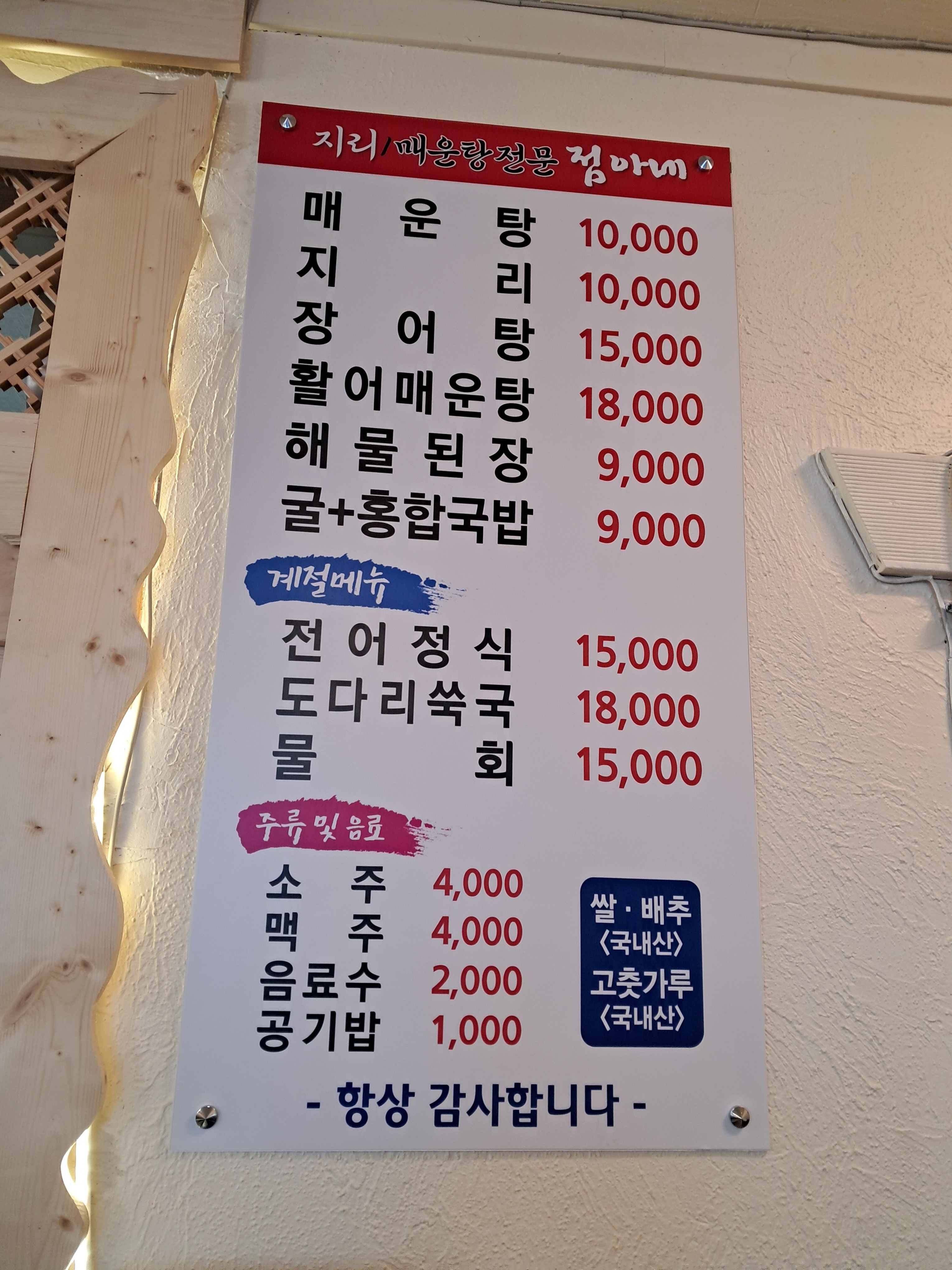 지리매운탕전문점점아네