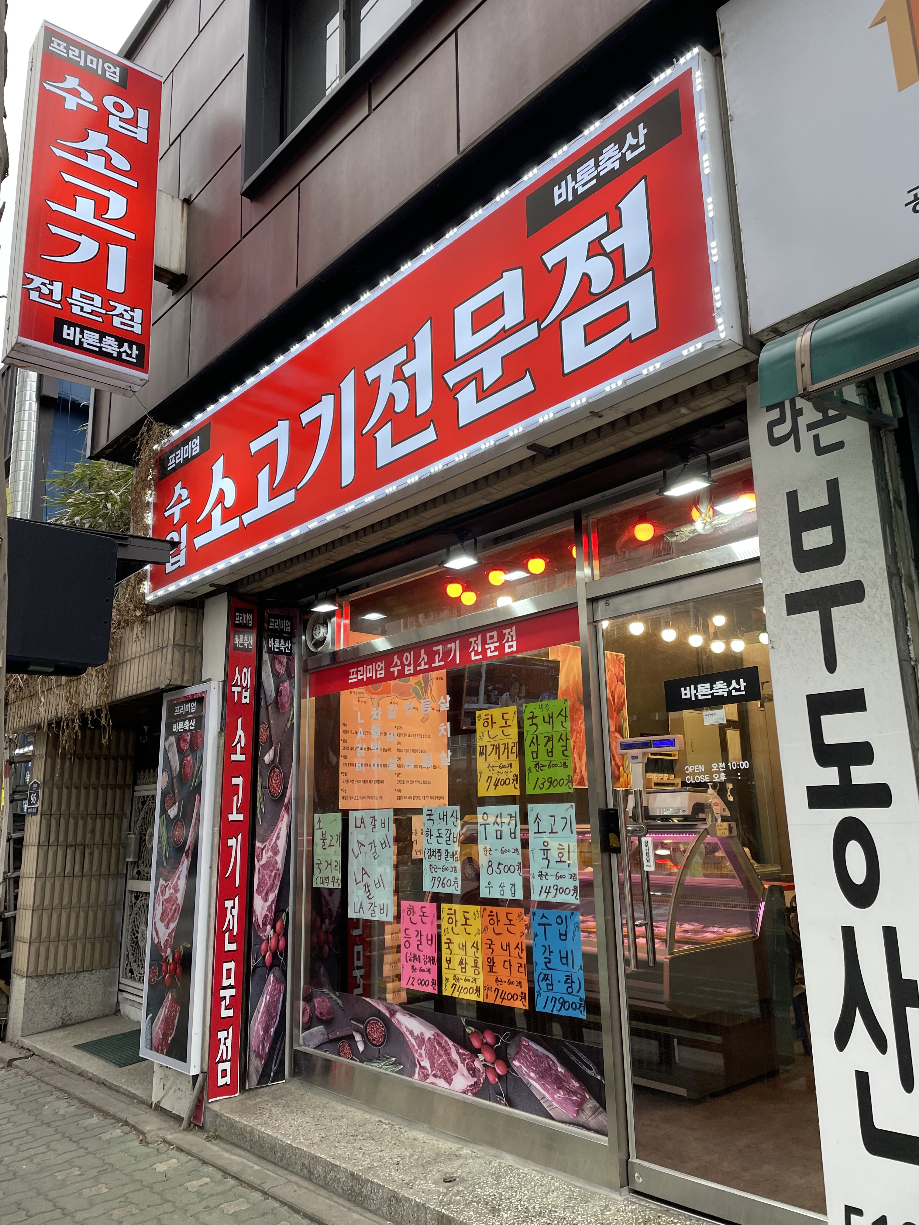 수입소고기전문점