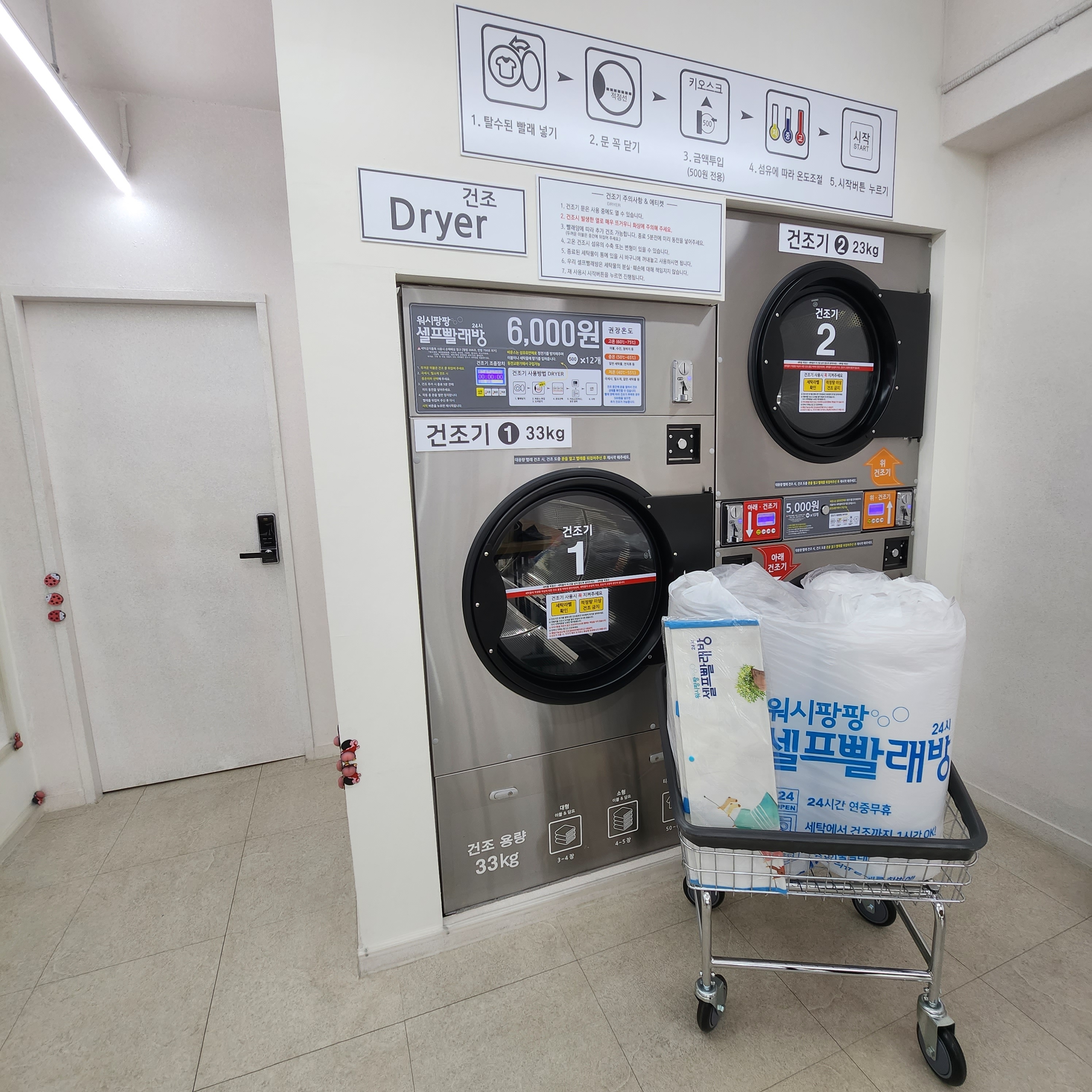 워시팡팡 무인셀프빨래방 곡반2호점