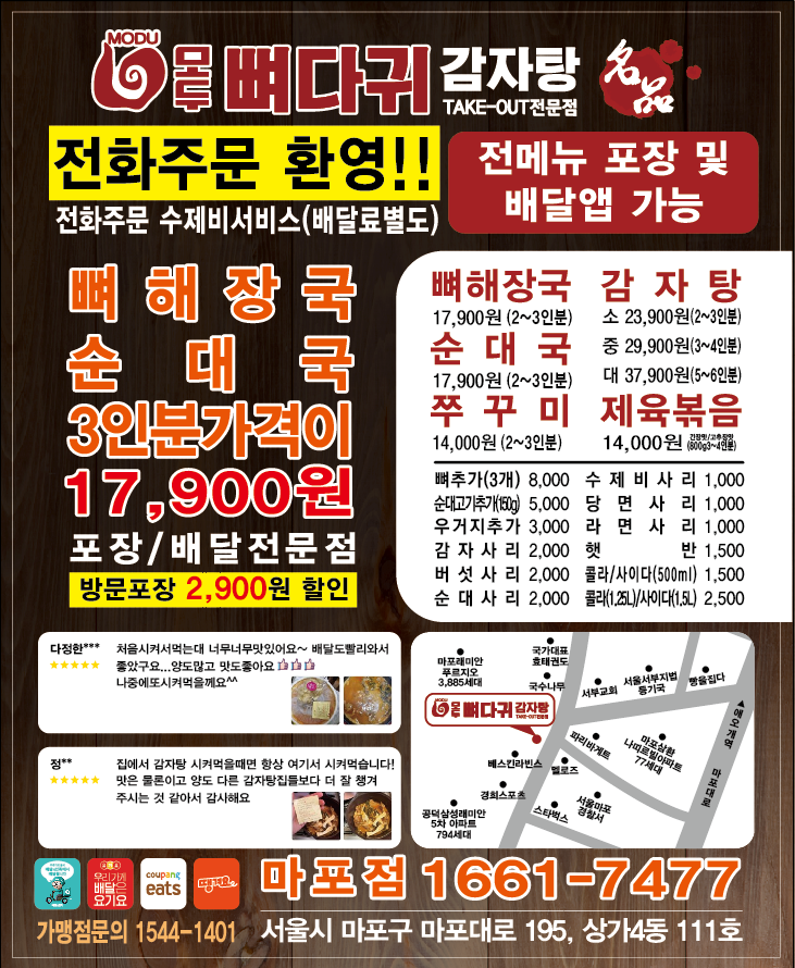 모두뼈다귀감자탕 마포점