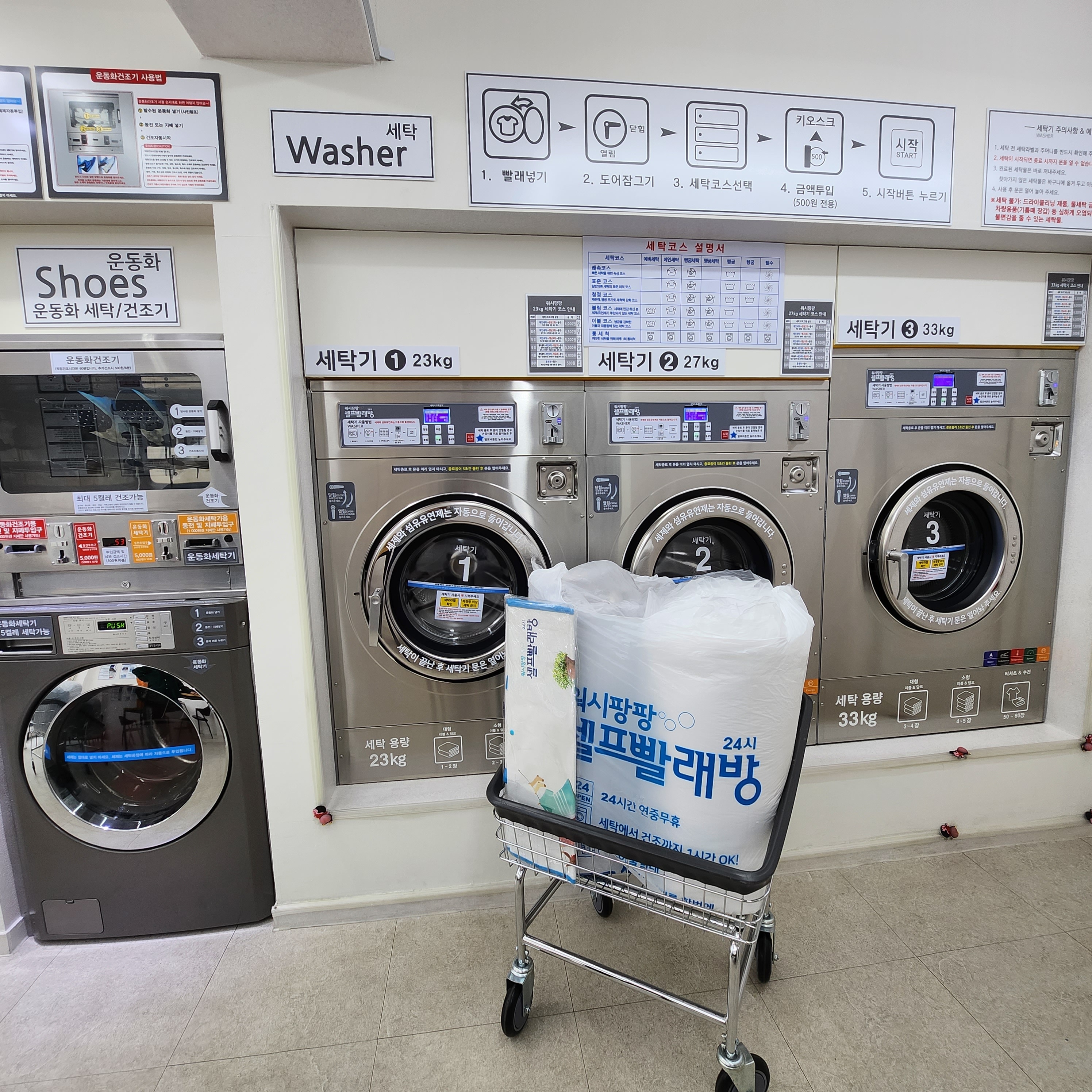 워시팡팡 무인셀프빨래방 곡반2호점