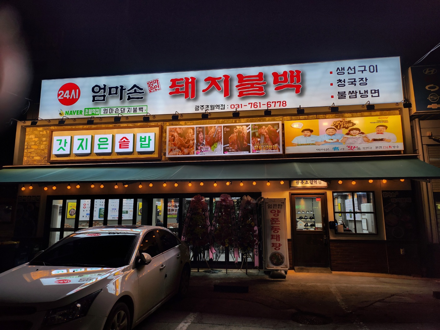 엄마손돼지불백 광주초월역점