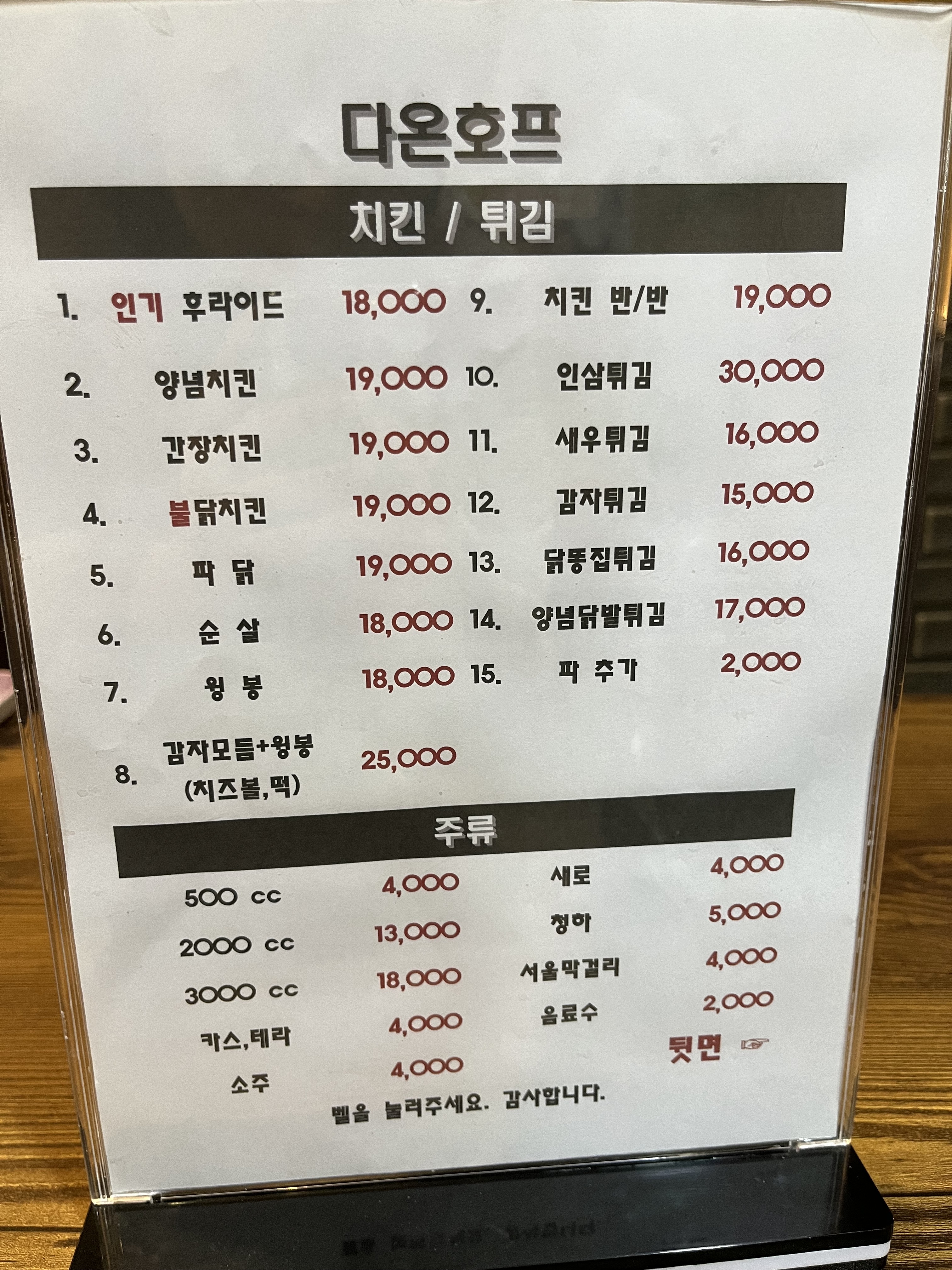 다온치킨호프
