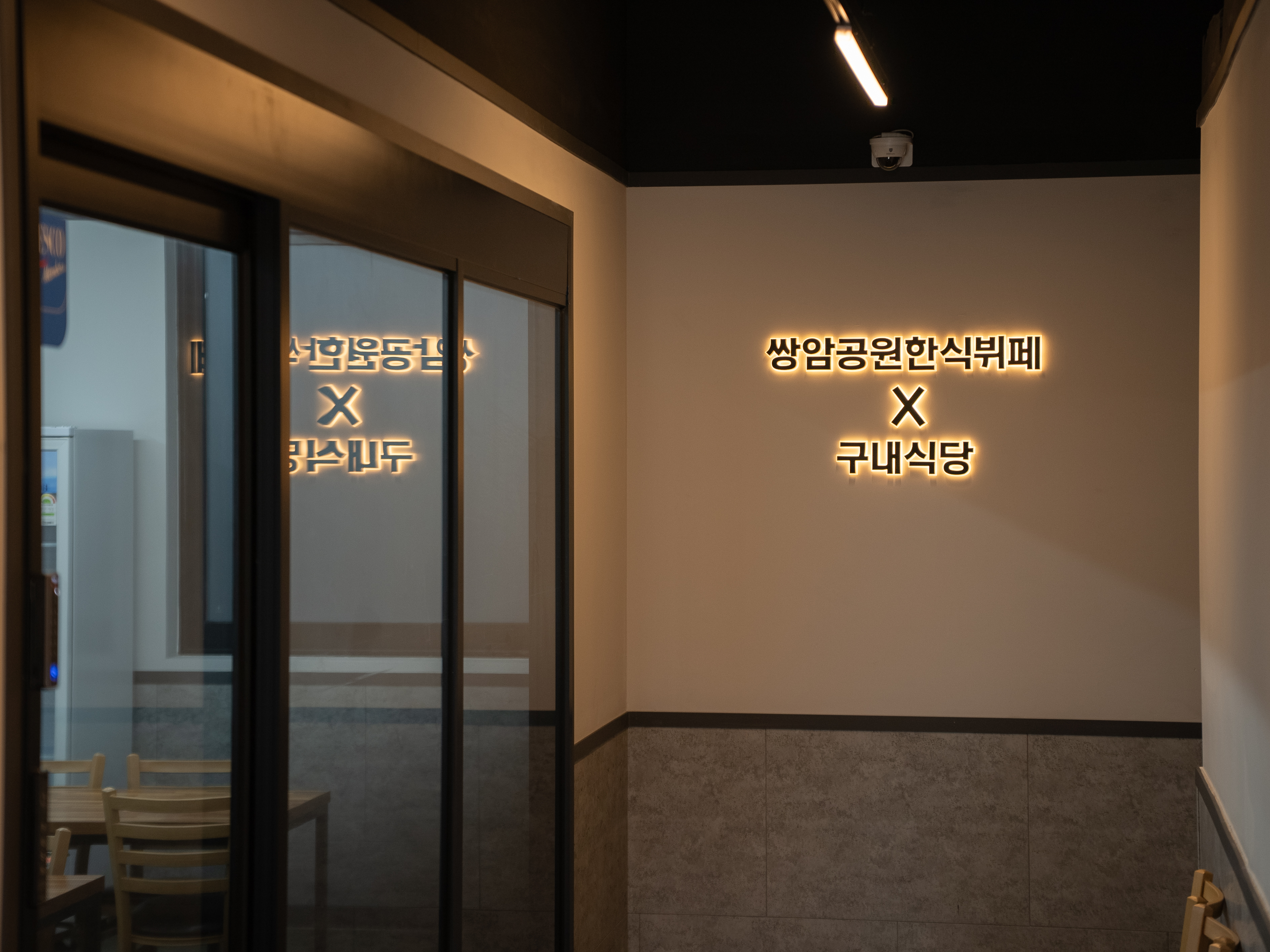 쌍암공원한식뷔페