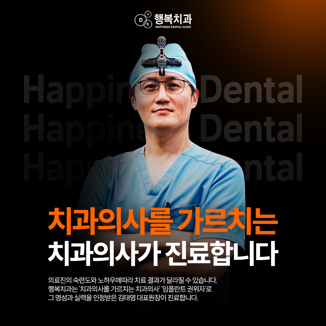 행복치과의원