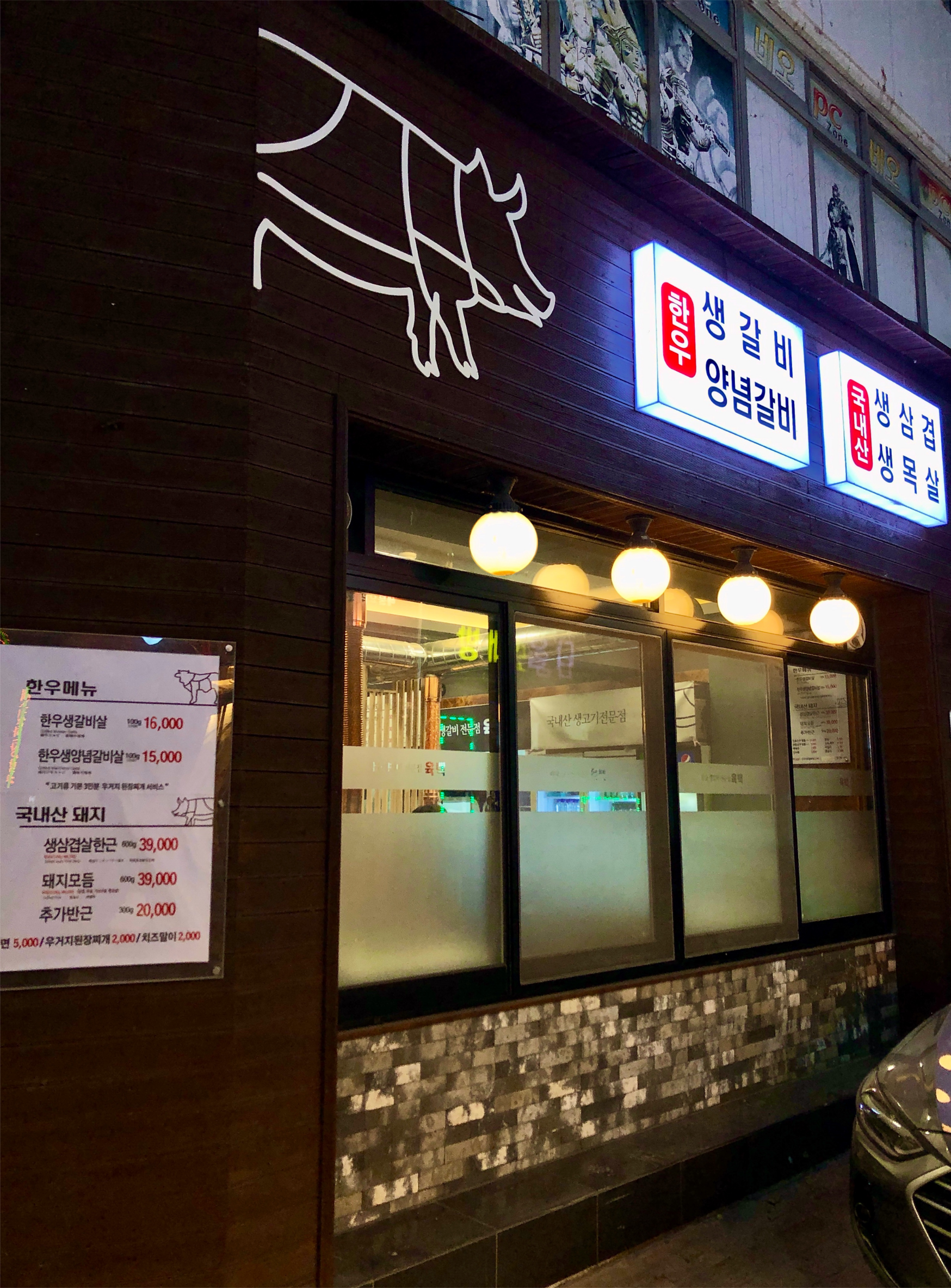 육백안동