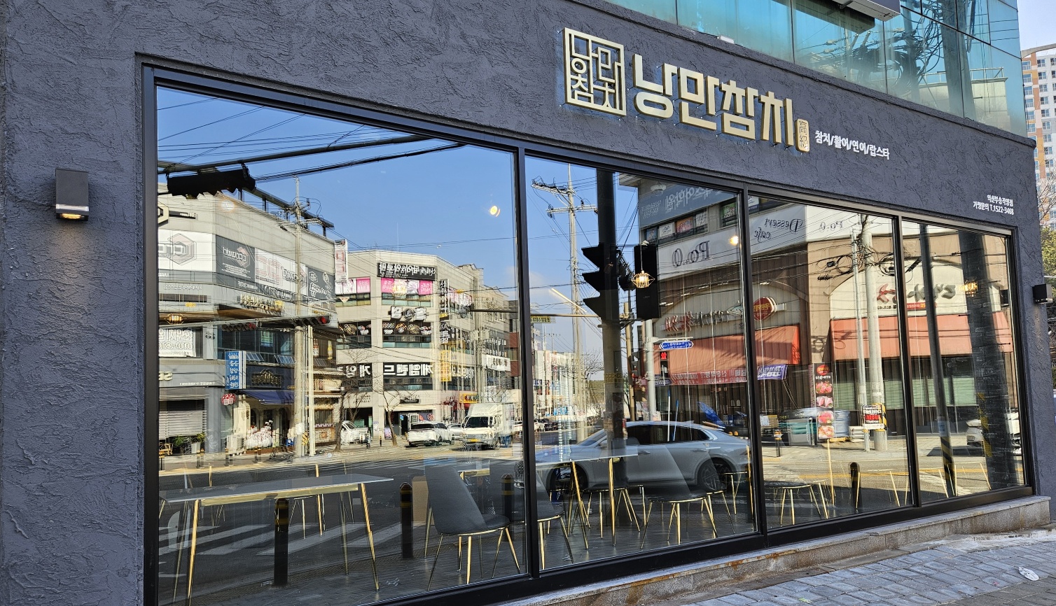 낭만참치 익산부송점