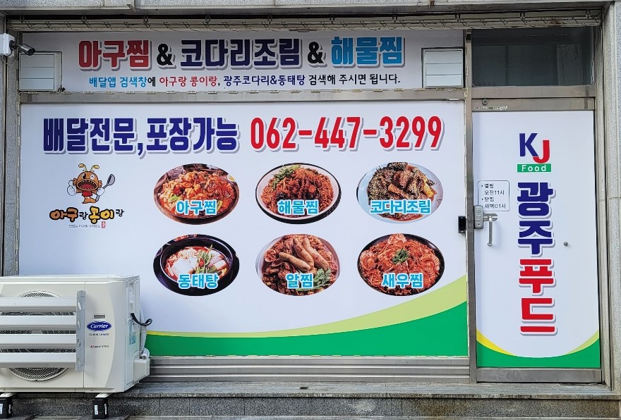 광주푸드
