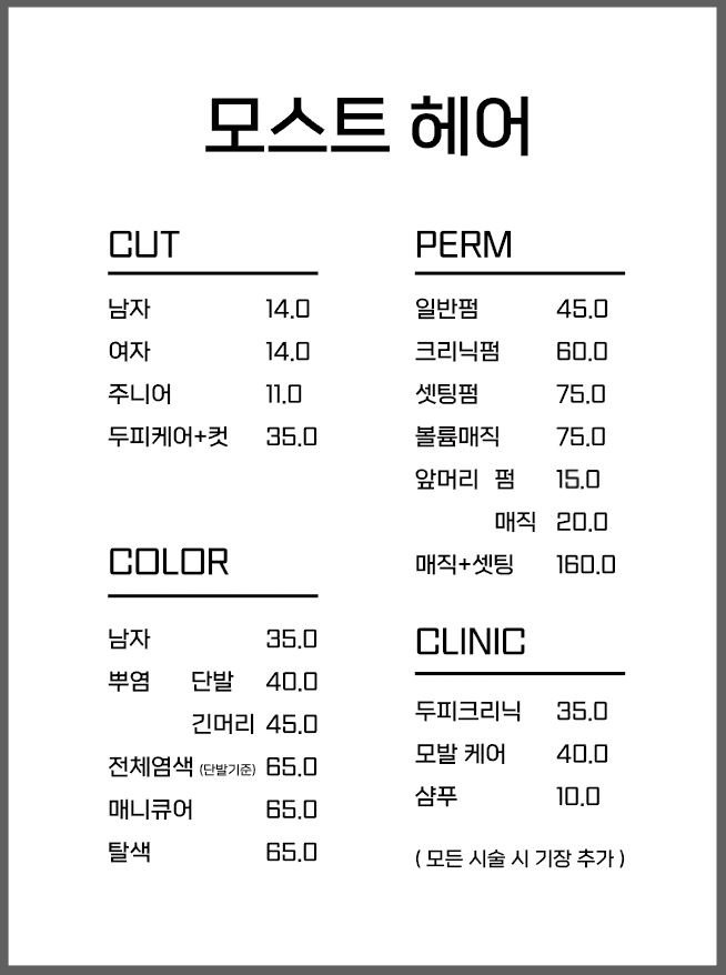 모스트헤어